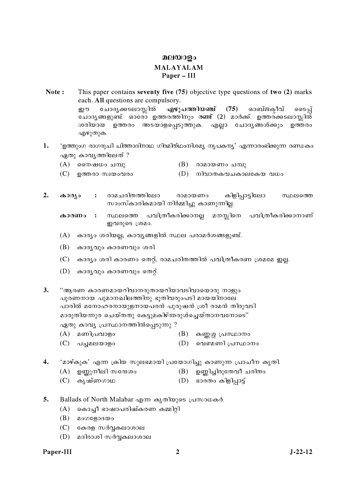 UGC NET Malayalam Question Paper III June 2012 2