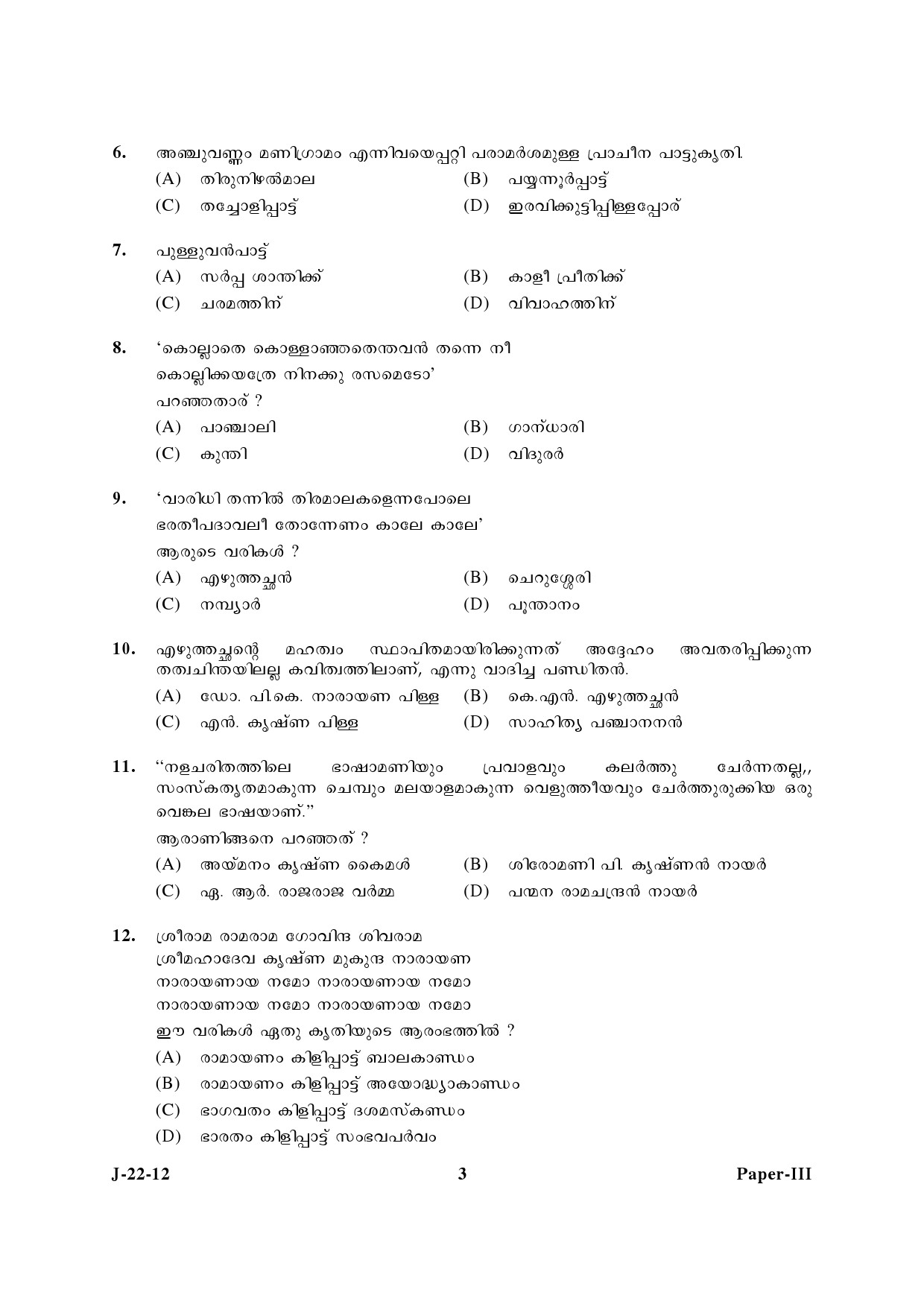 UGC NET Malayalam Question Paper III June 2012 3