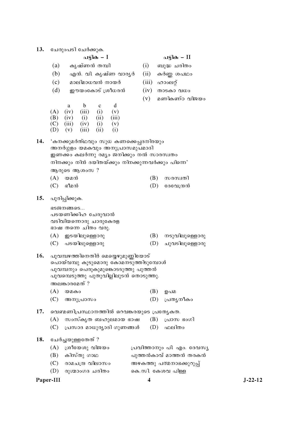 UGC NET Malayalam Question Paper III June 2012 4