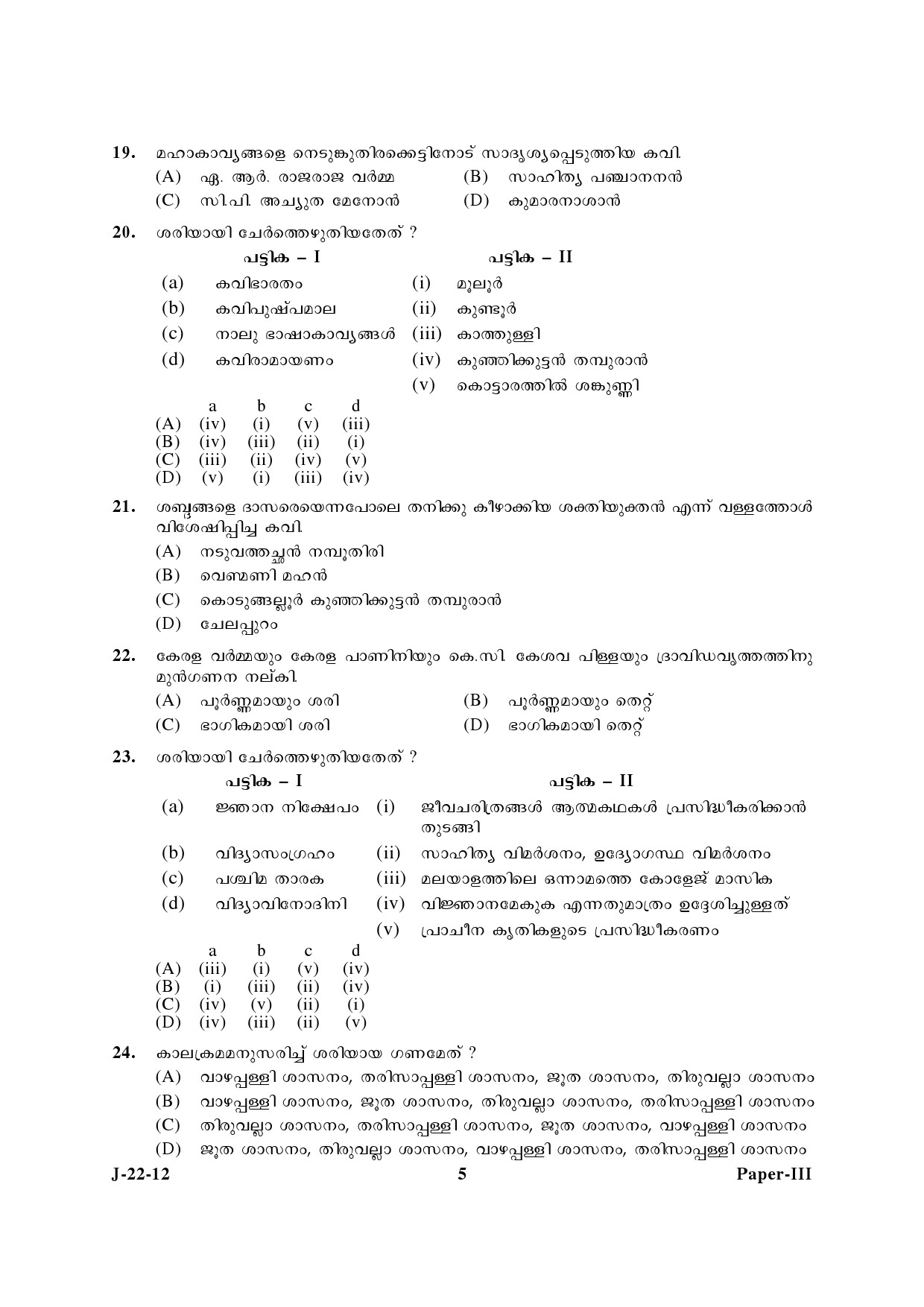 UGC NET Malayalam Question Paper III June 2012 5