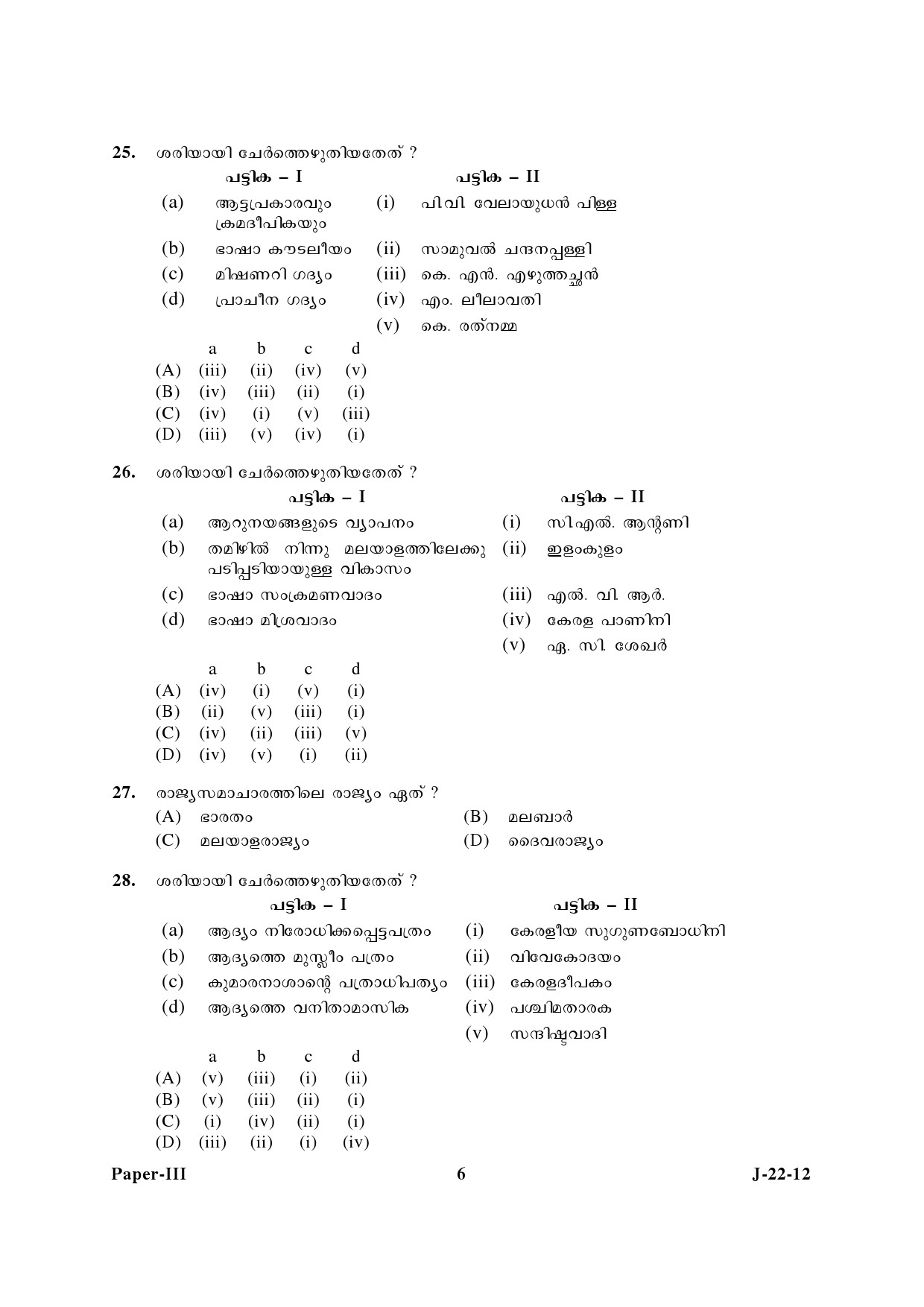 UGC NET Malayalam Question Paper III June 2012 6