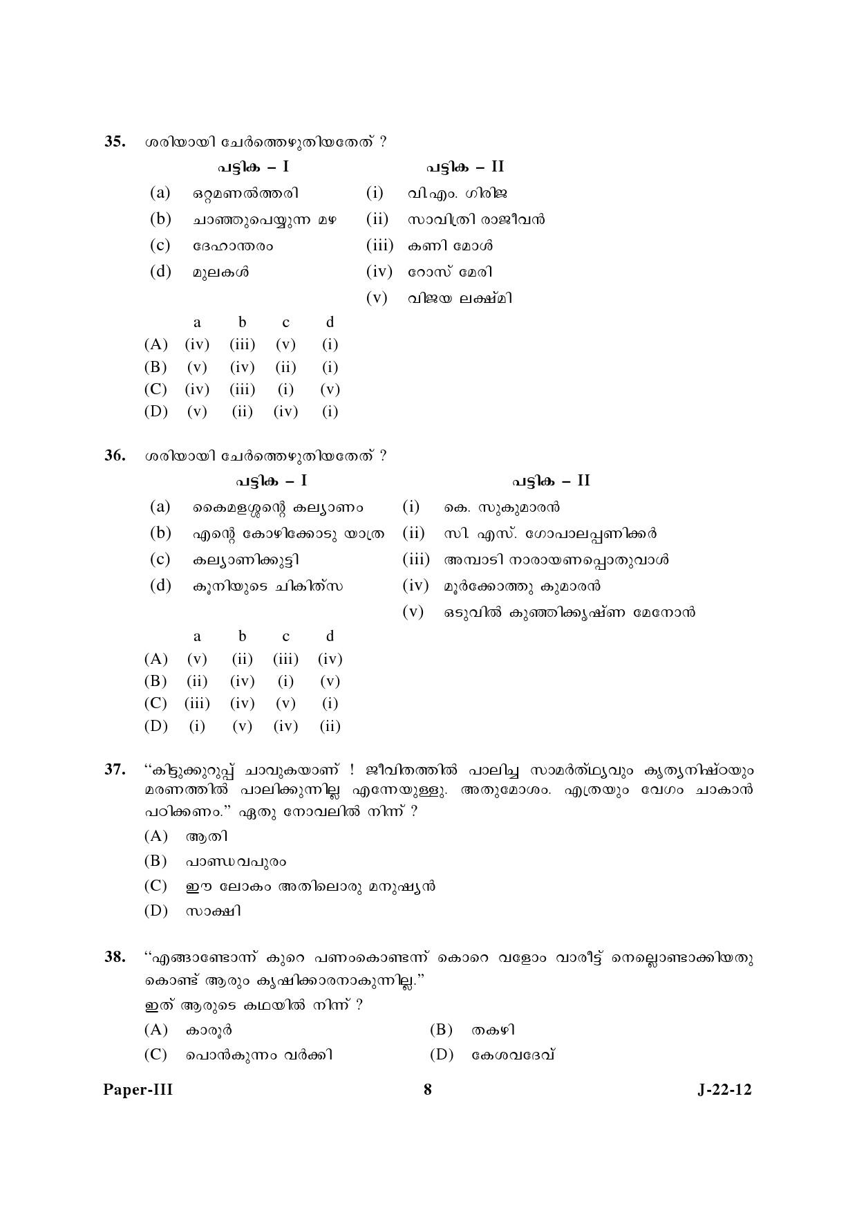 UGC NET Malayalam Question Paper III June 2012 8