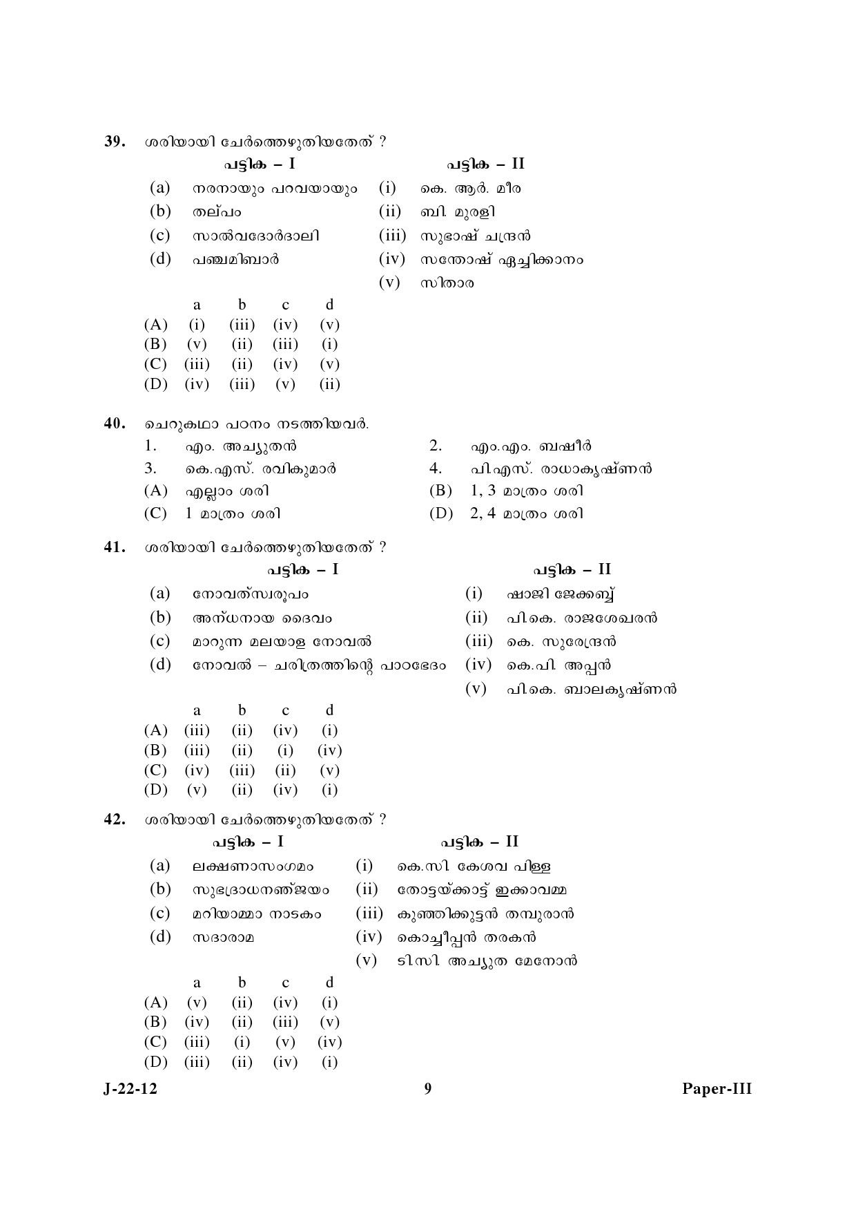 UGC NET Malayalam Question Paper III June 2012 9