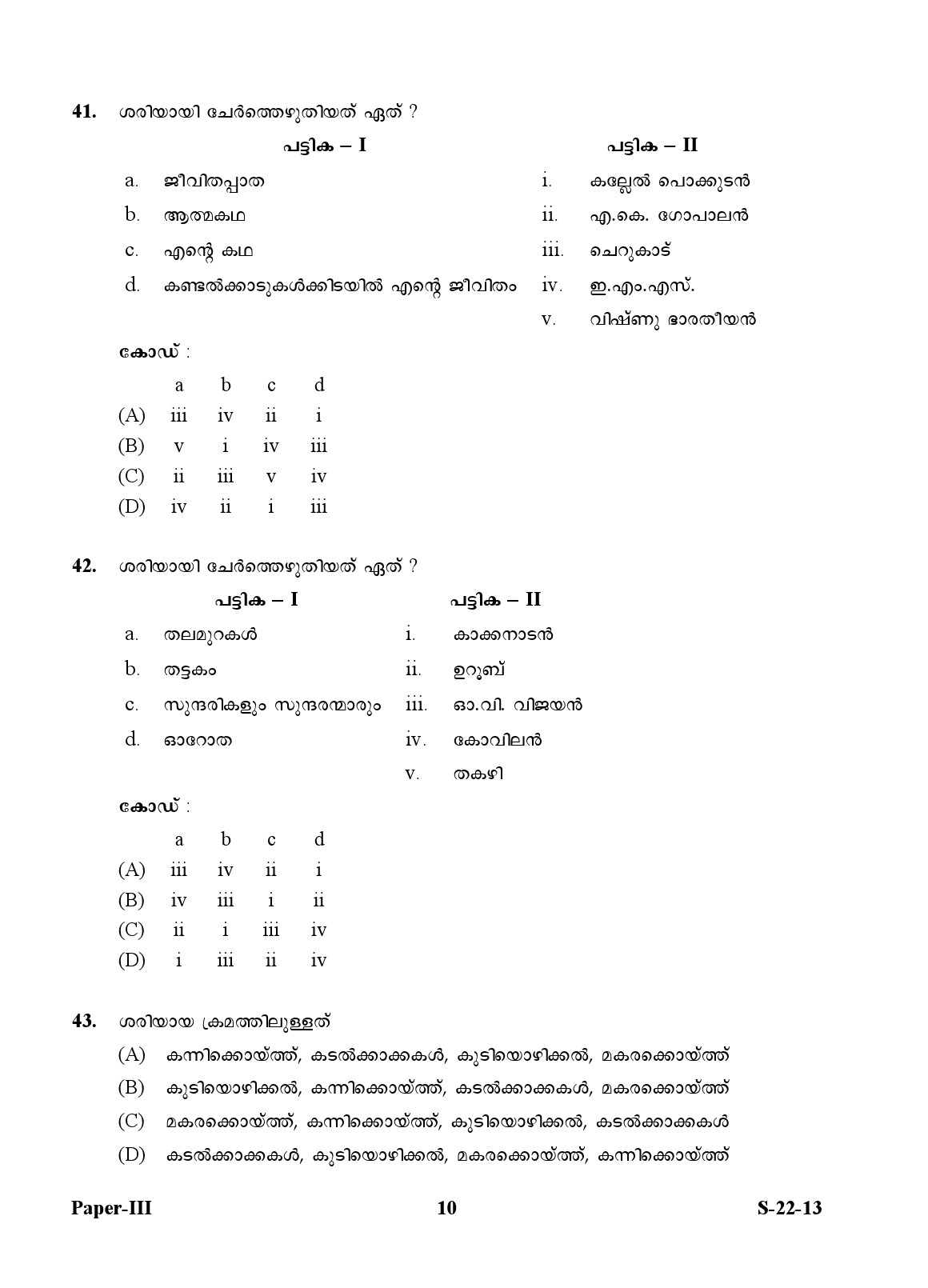 UGC NET Malayalam Question Paper III June 2013 10