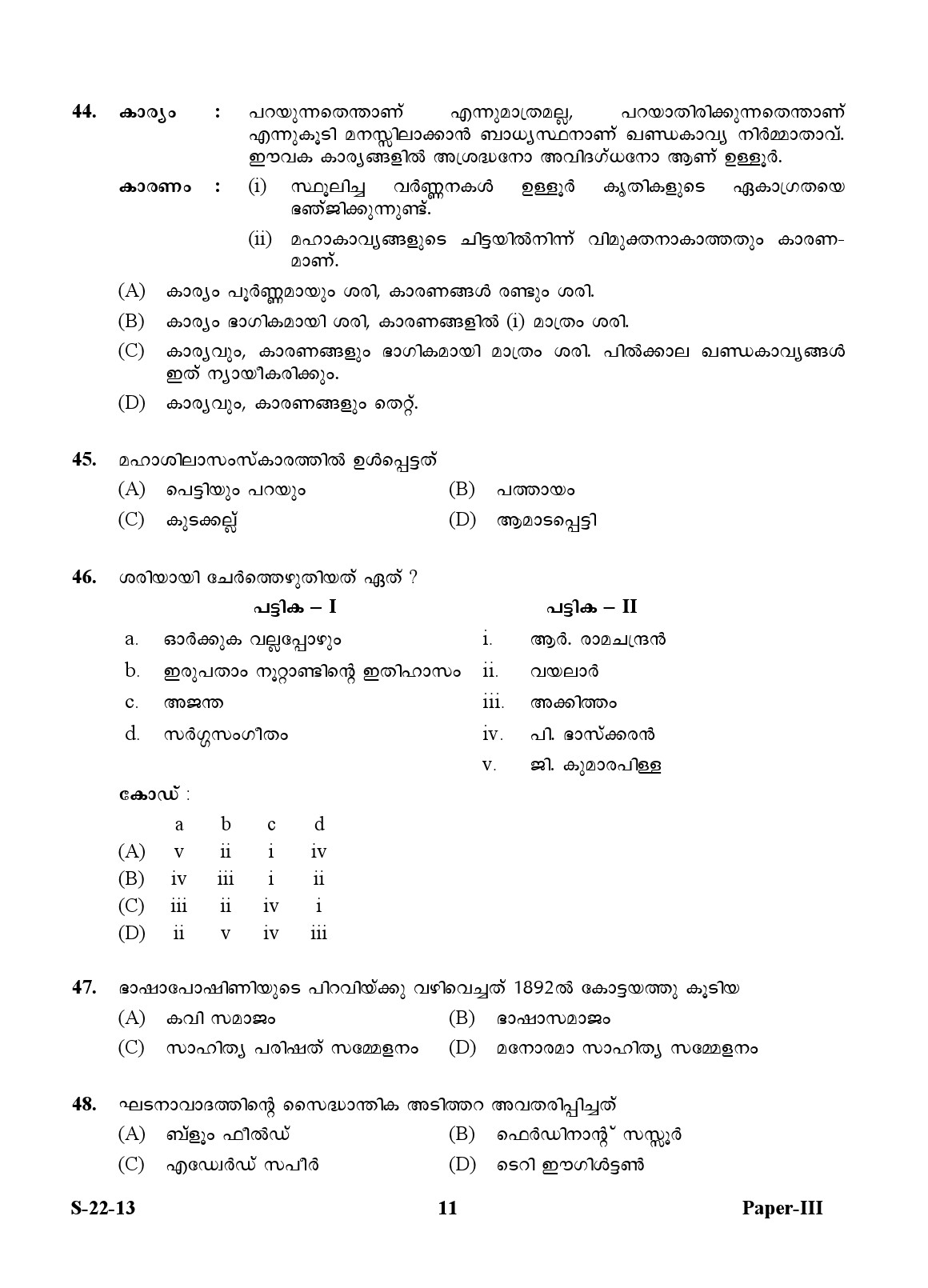 UGC NET Malayalam Question Paper III June 2013 11