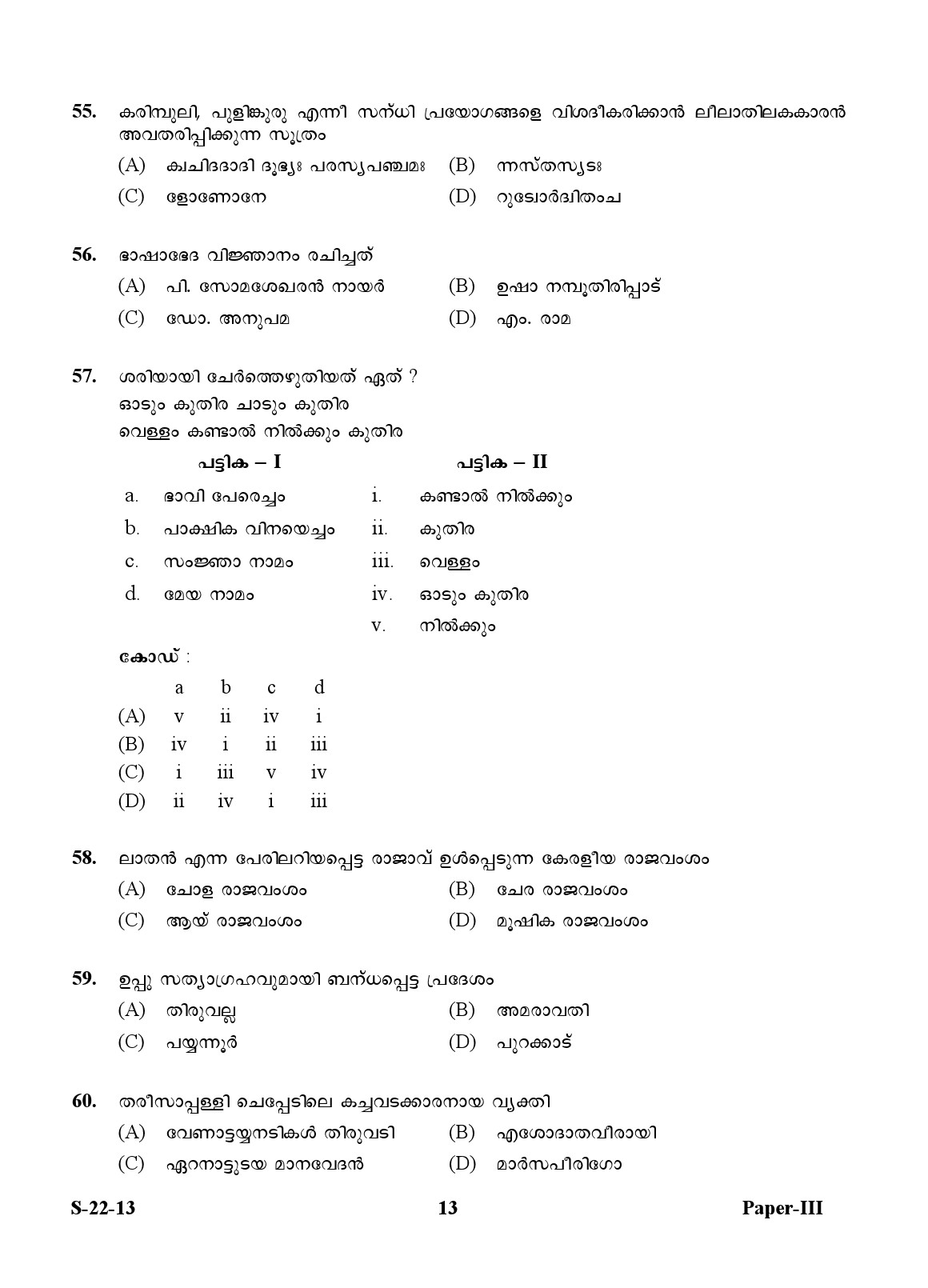 UGC NET Malayalam Question Paper III June 2013 13