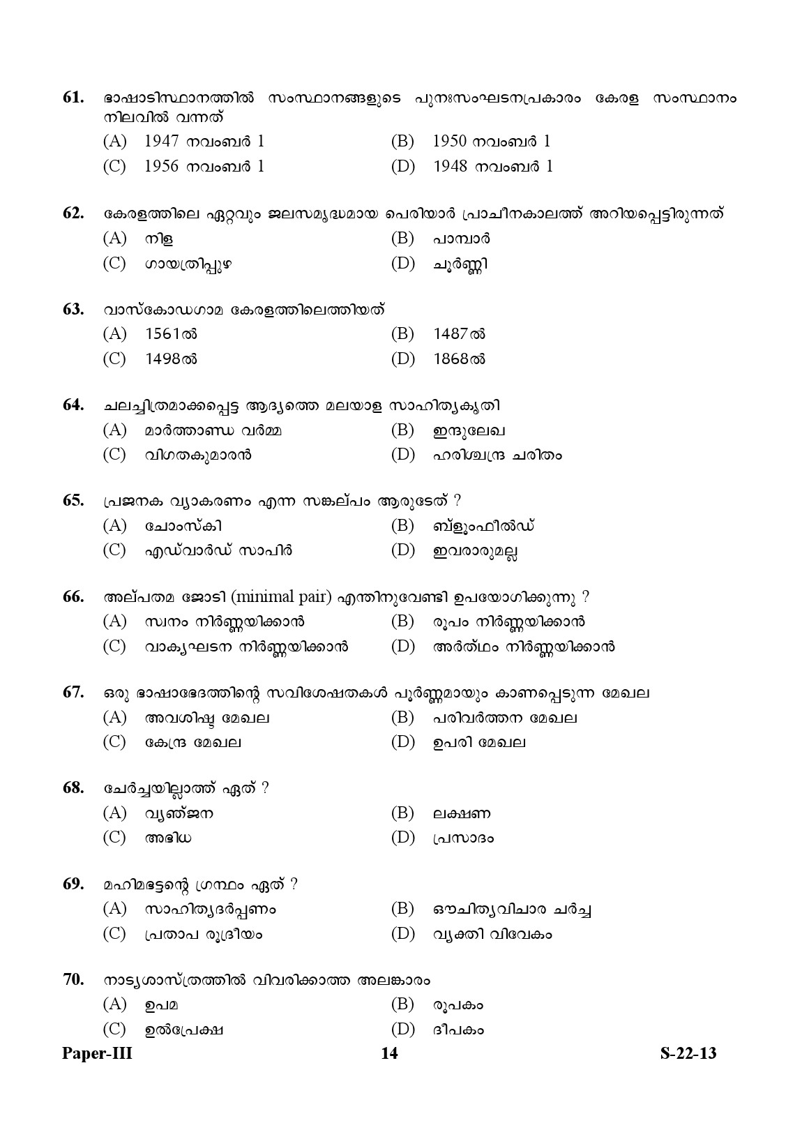 UGC NET Malayalam Question Paper III June 2013 14