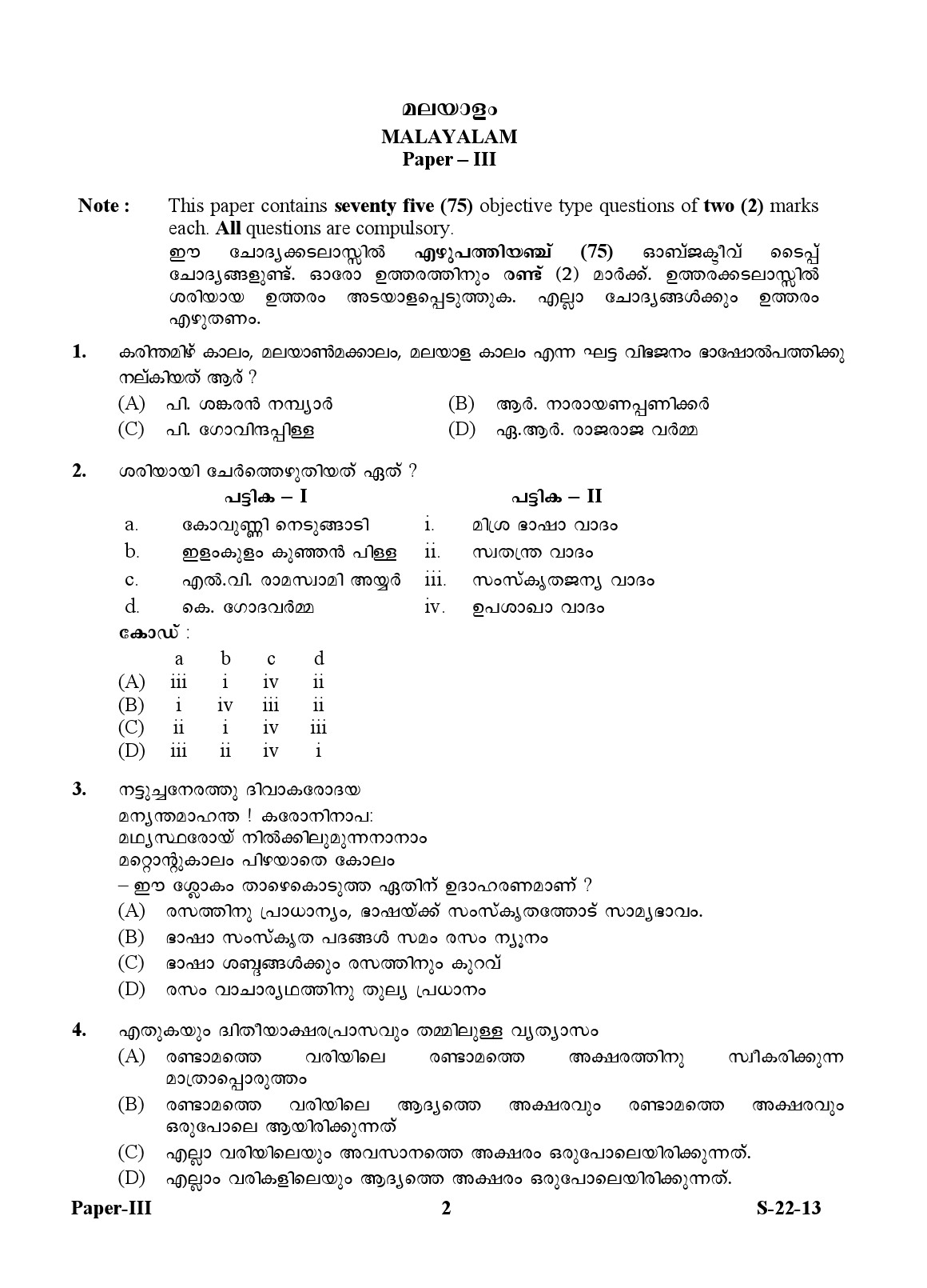 UGC NET Malayalam Question Paper III June 2013 2