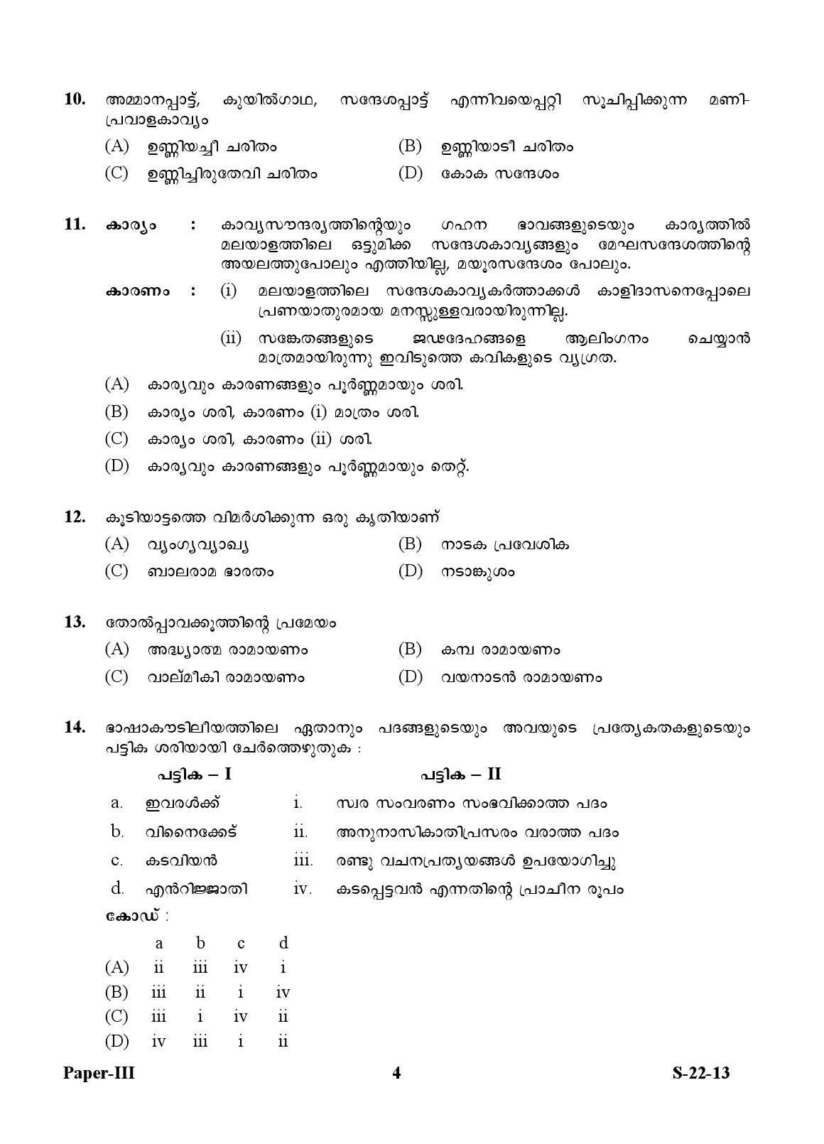 UGC NET Malayalam Question Paper III June 2013 4