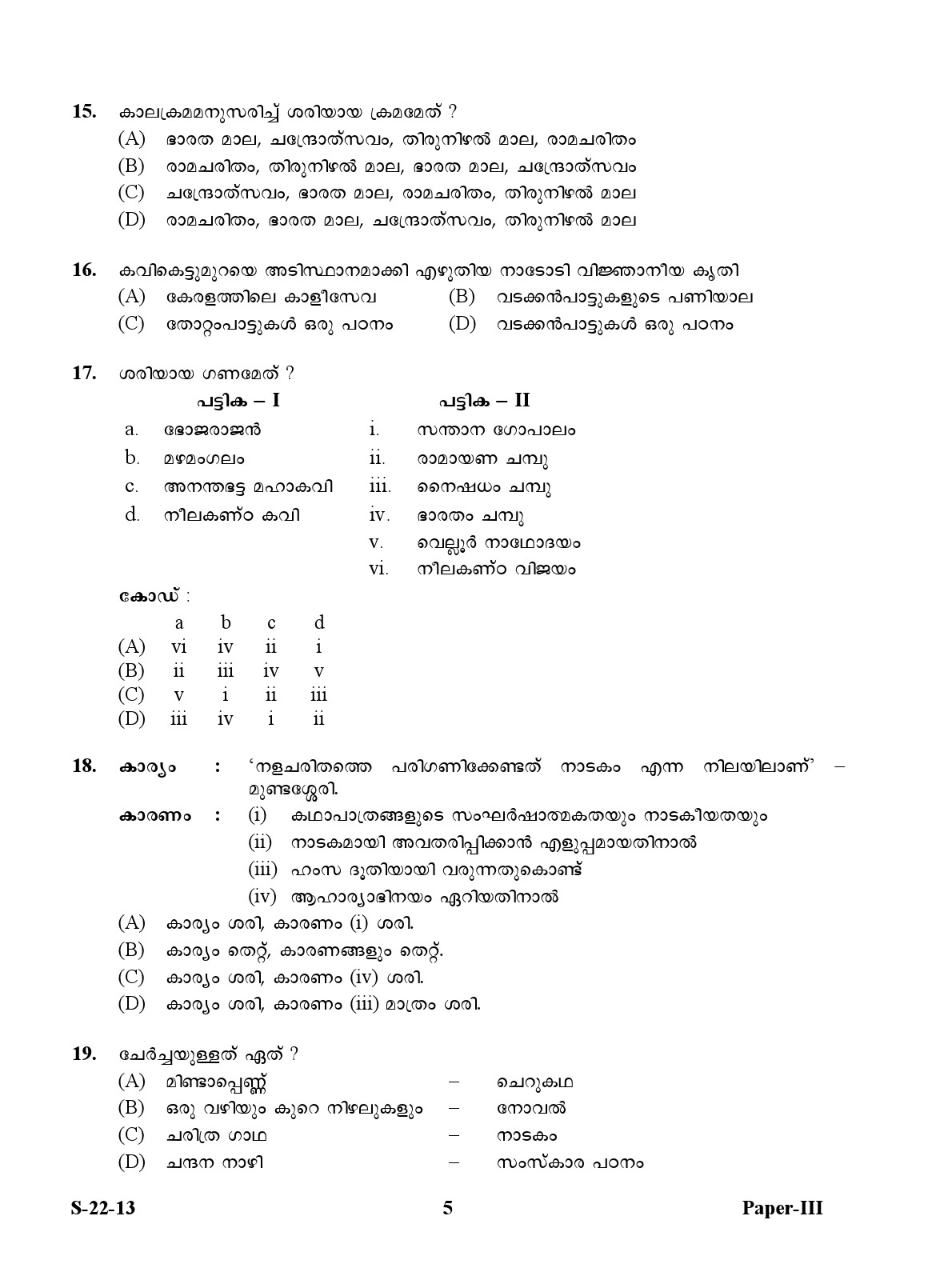 UGC NET Malayalam Question Paper III June 2013 5