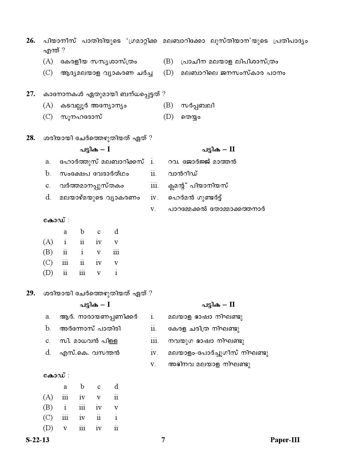 UGC NET Malayalam Question Paper III June 2013 7