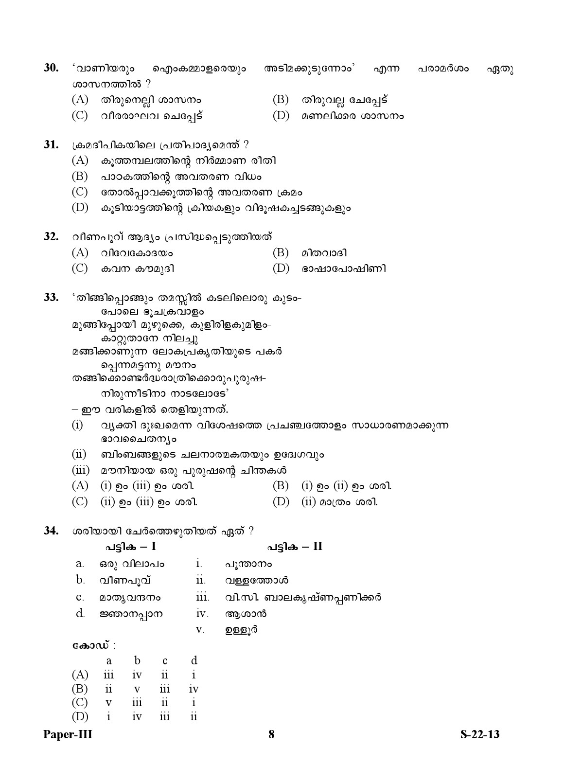 UGC NET Malayalam Question Paper III June 2013 8