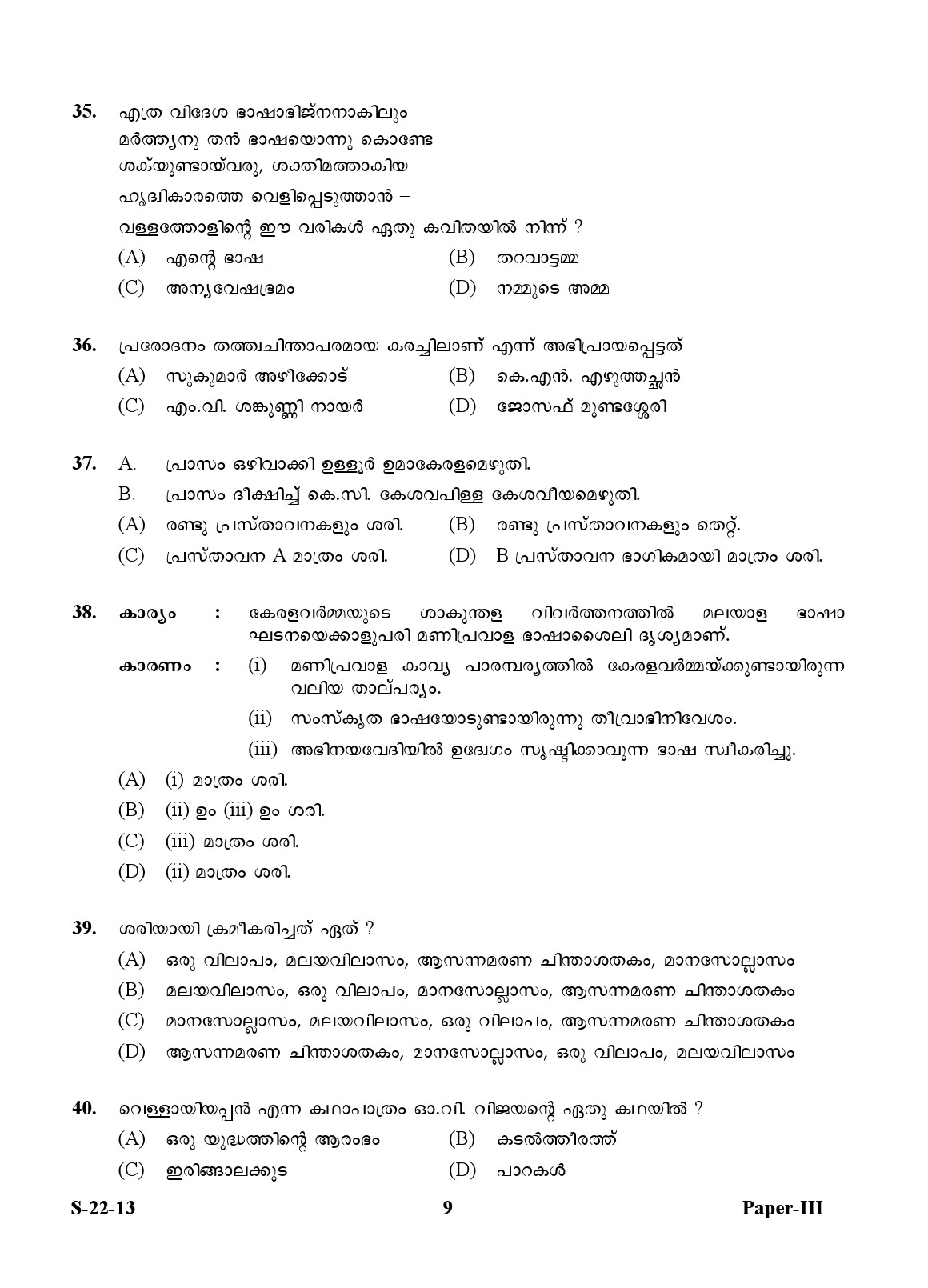 UGC NET Malayalam Question Paper III June 2013 9