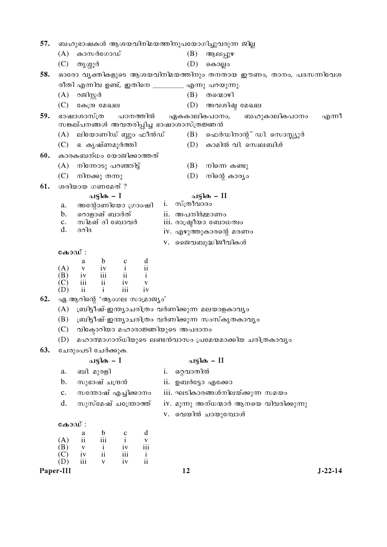 UGC NET Malayalam Question Paper III June 2014 12