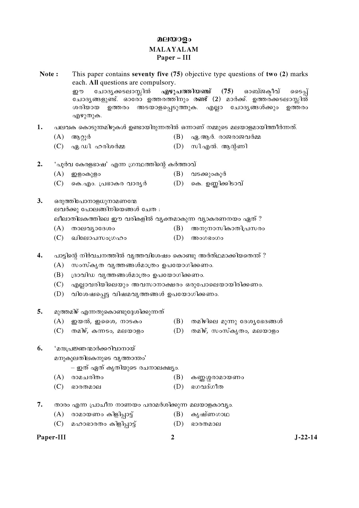 UGC NET Malayalam Question Paper III June 2014 2