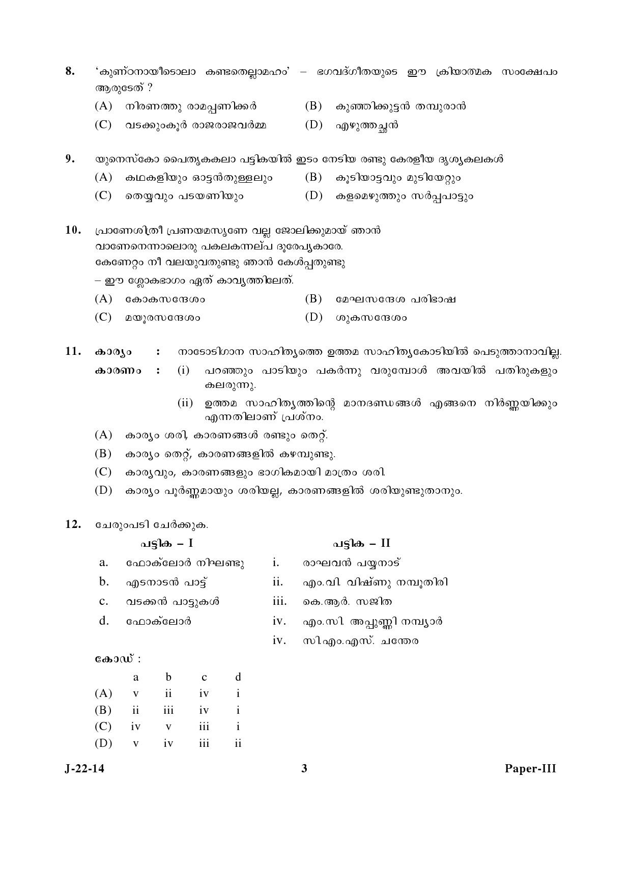 UGC NET Malayalam Question Paper III June 2014 3