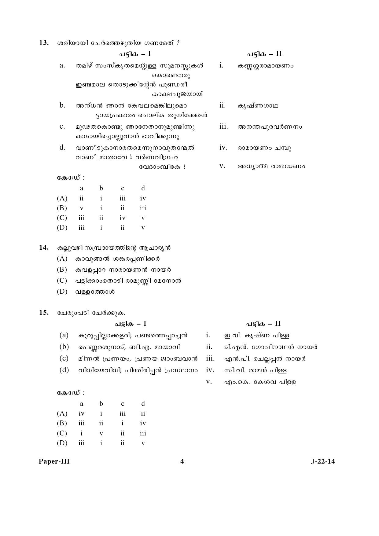 UGC NET Malayalam Question Paper III June 2014 4