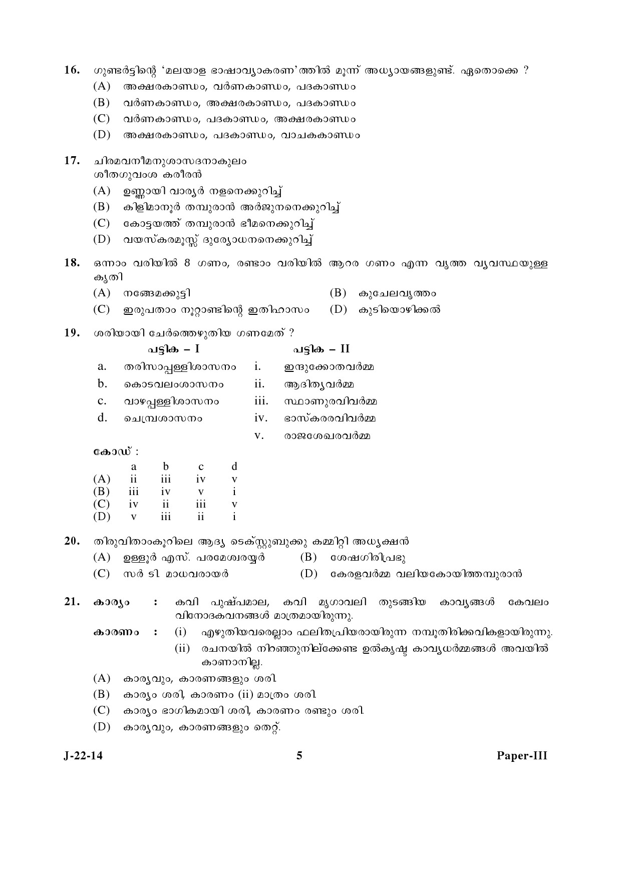 UGC NET Malayalam Question Paper III June 2014 5