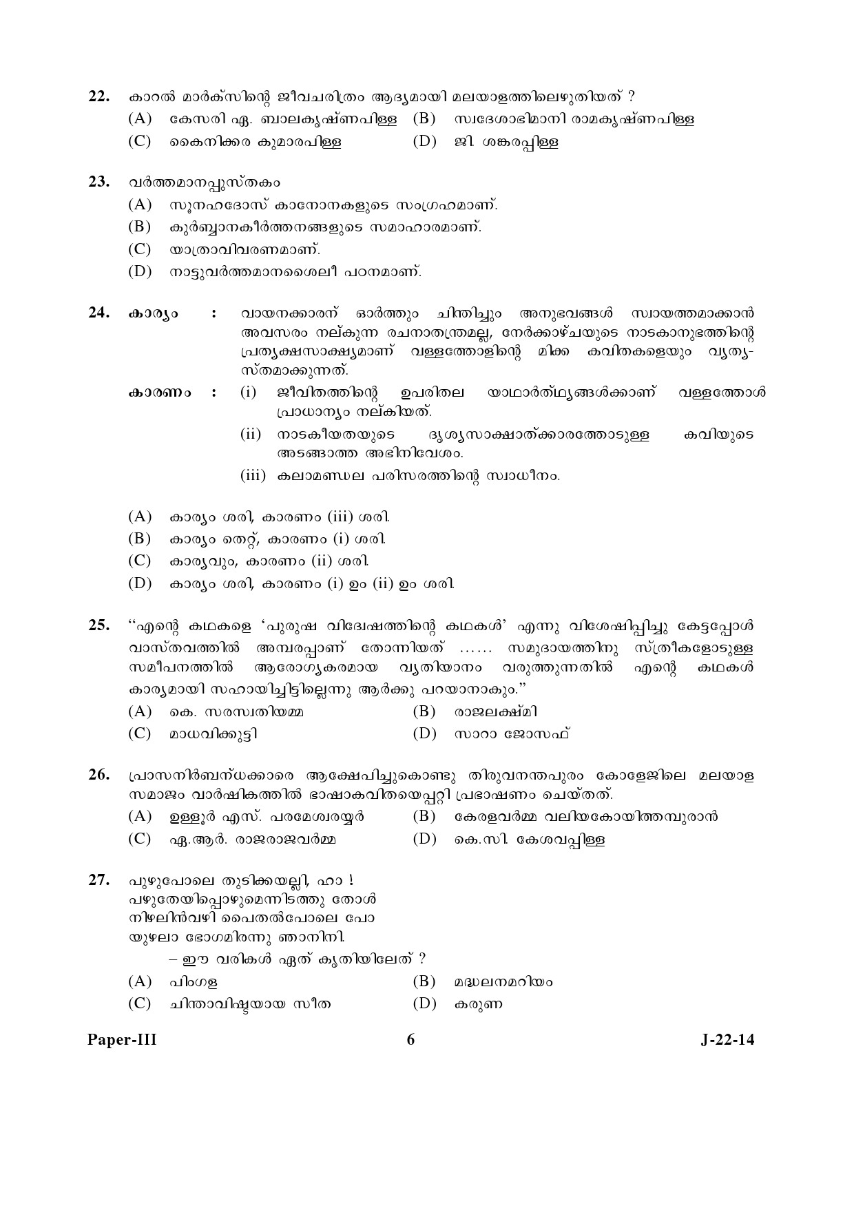 UGC NET Malayalam Question Paper III June 2014 6