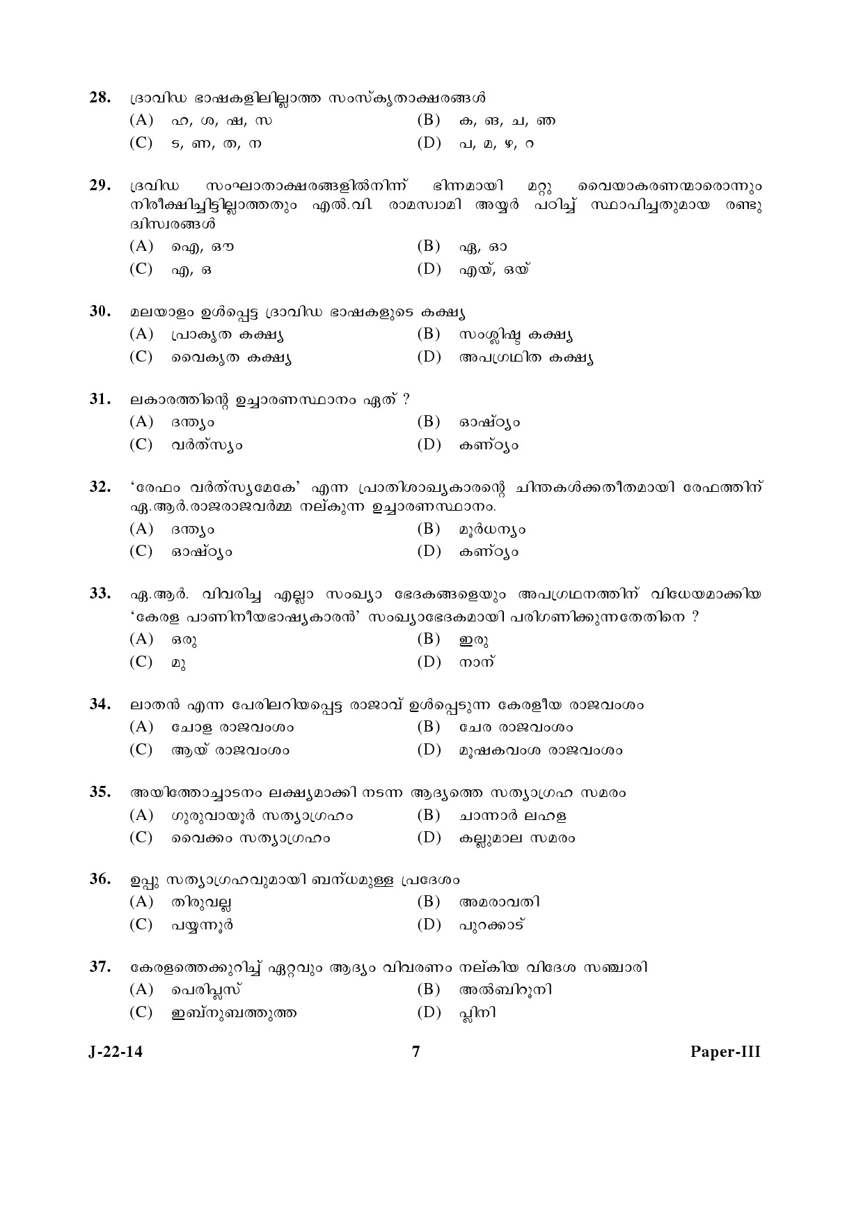 UGC NET Malayalam Question Paper III June 2014 7