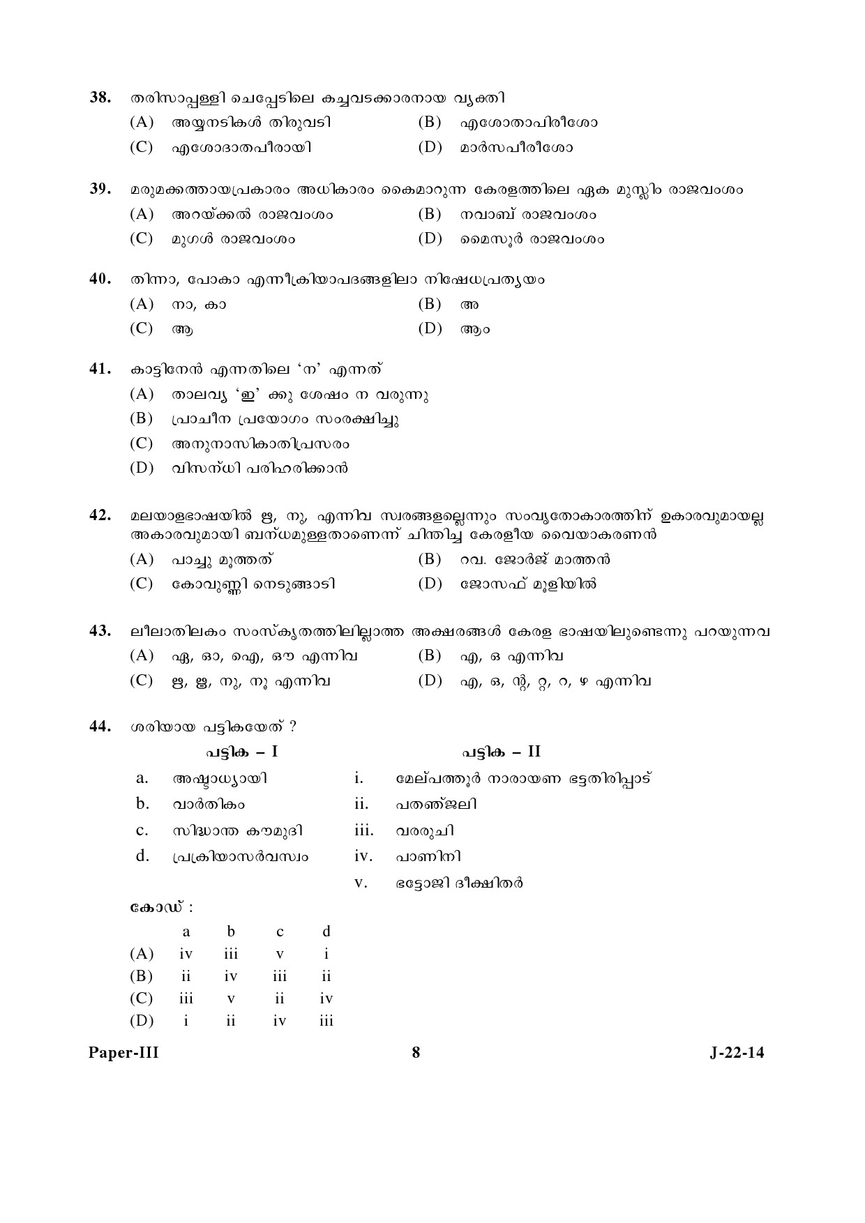 UGC NET Malayalam Question Paper III June 2014 8