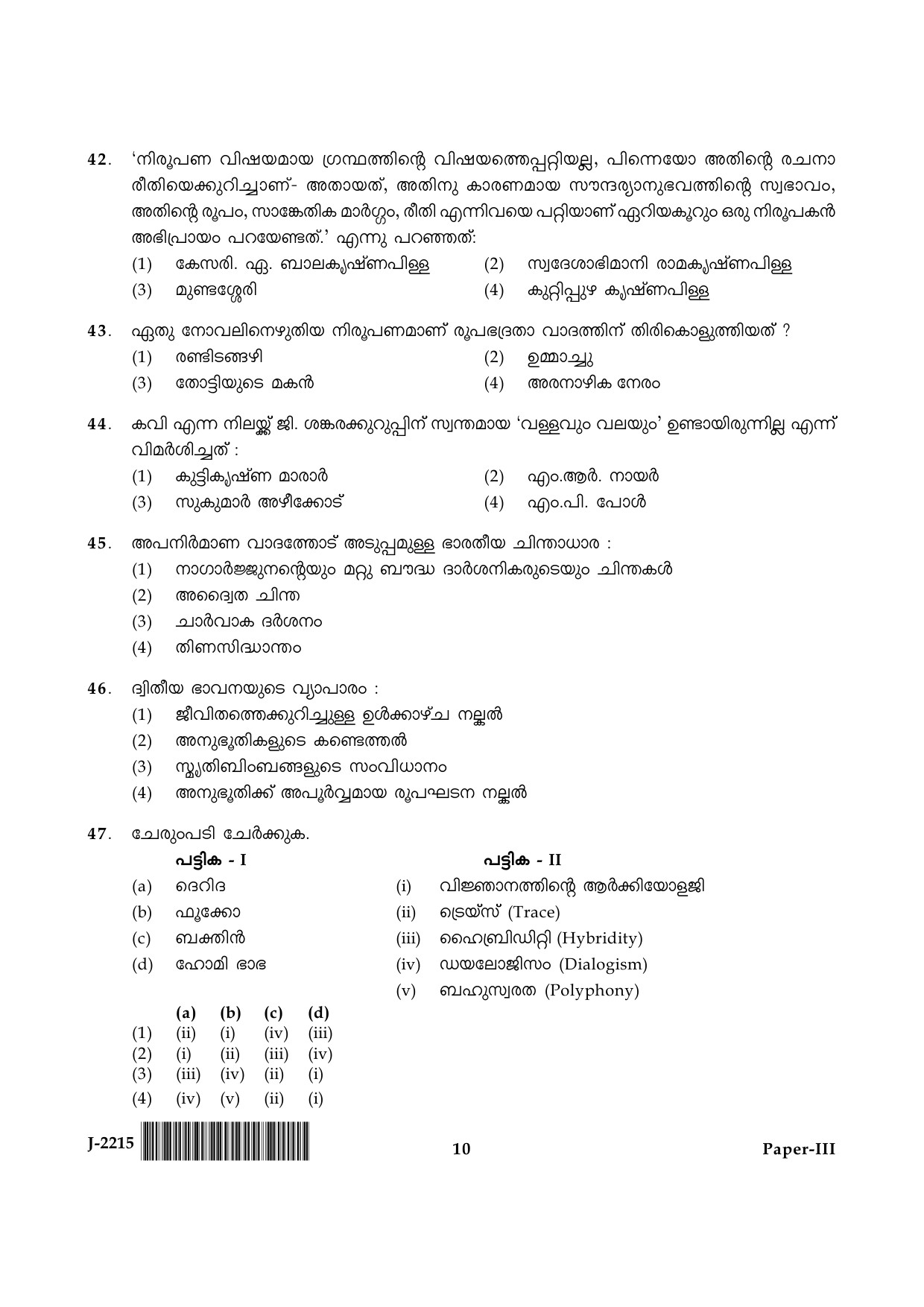 UGC NET Malayalam Question Paper III June 2015 10