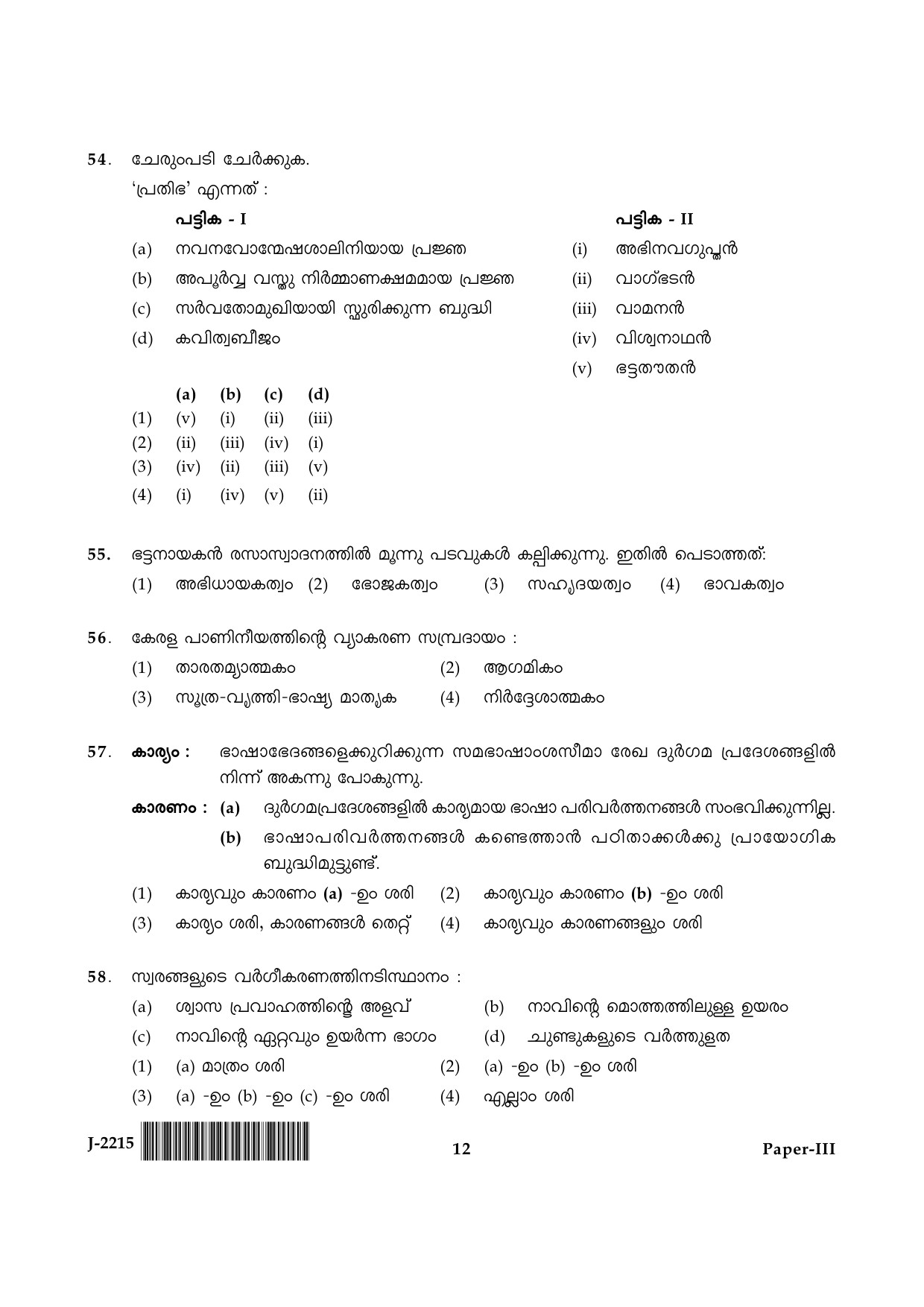 UGC NET Malayalam Question Paper III June 2015 12