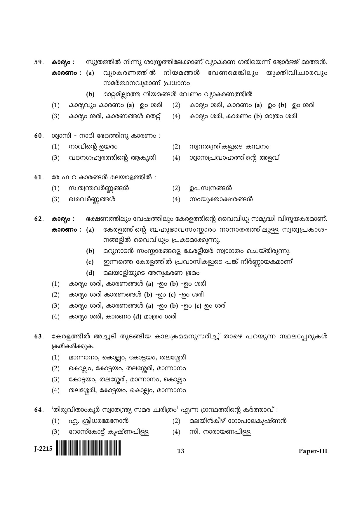 UGC NET Malayalam Question Paper III June 2015 13