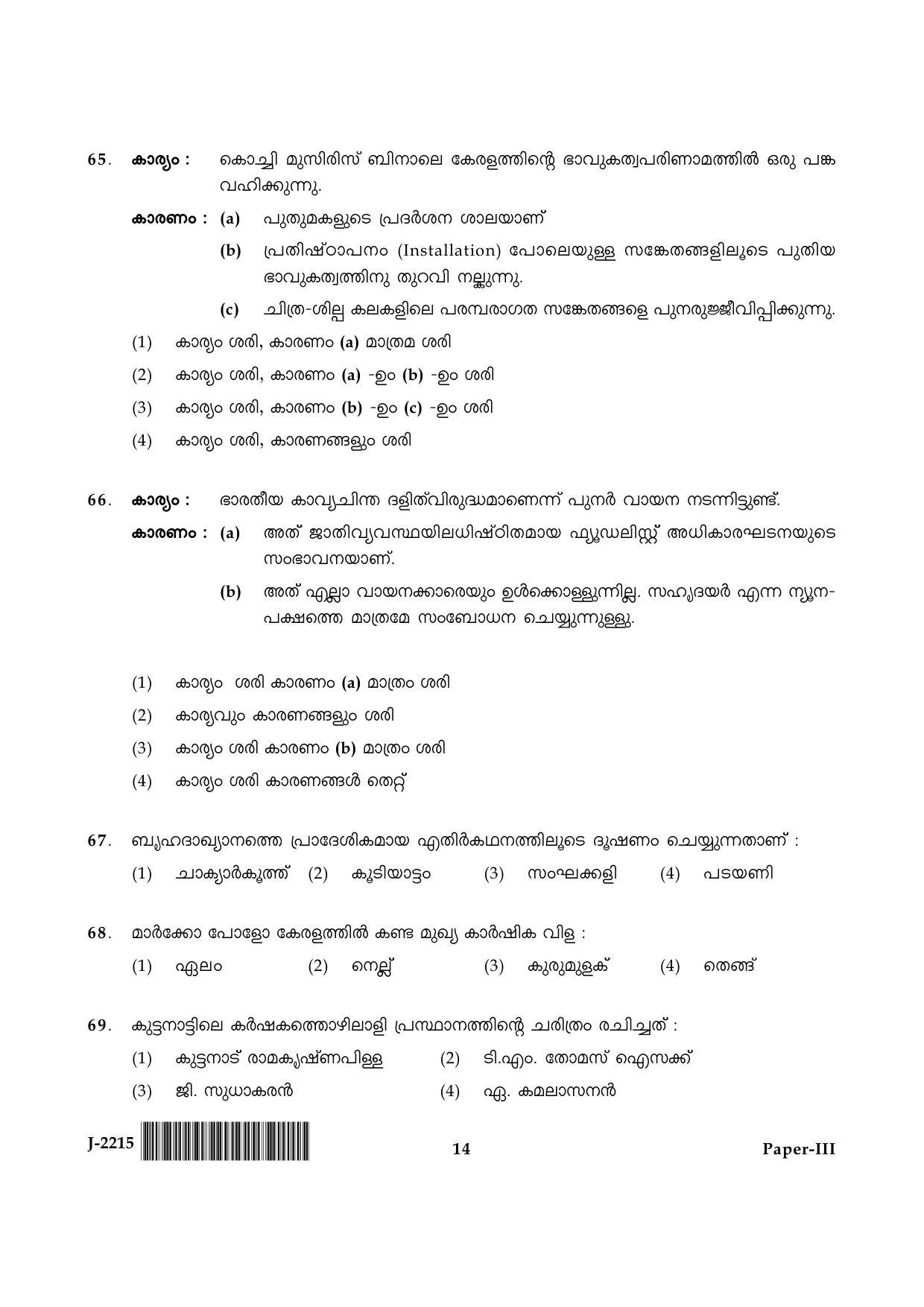 UGC NET Malayalam Question Paper III June 2015 14