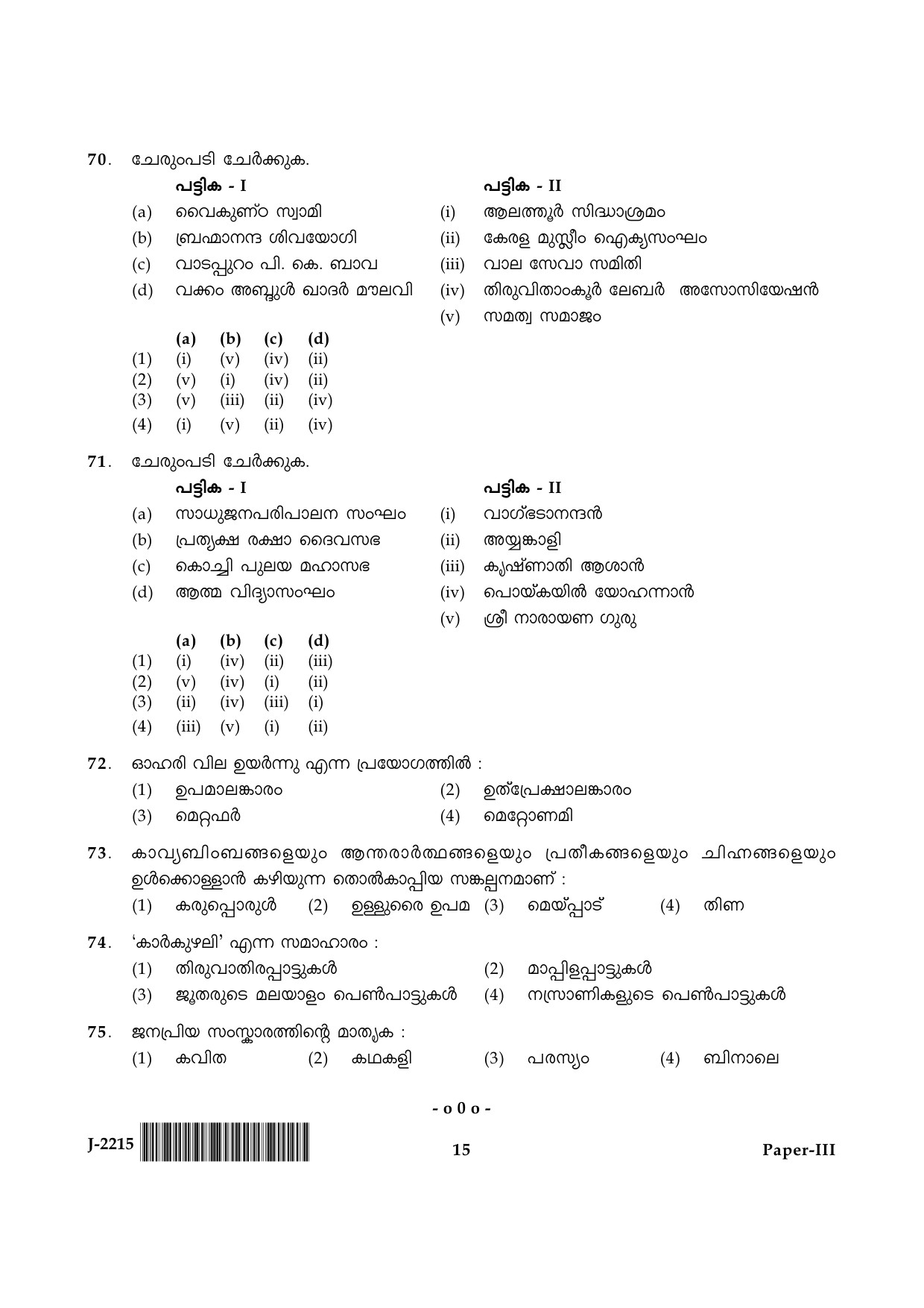 UGC NET Malayalam Question Paper III June 2015 15