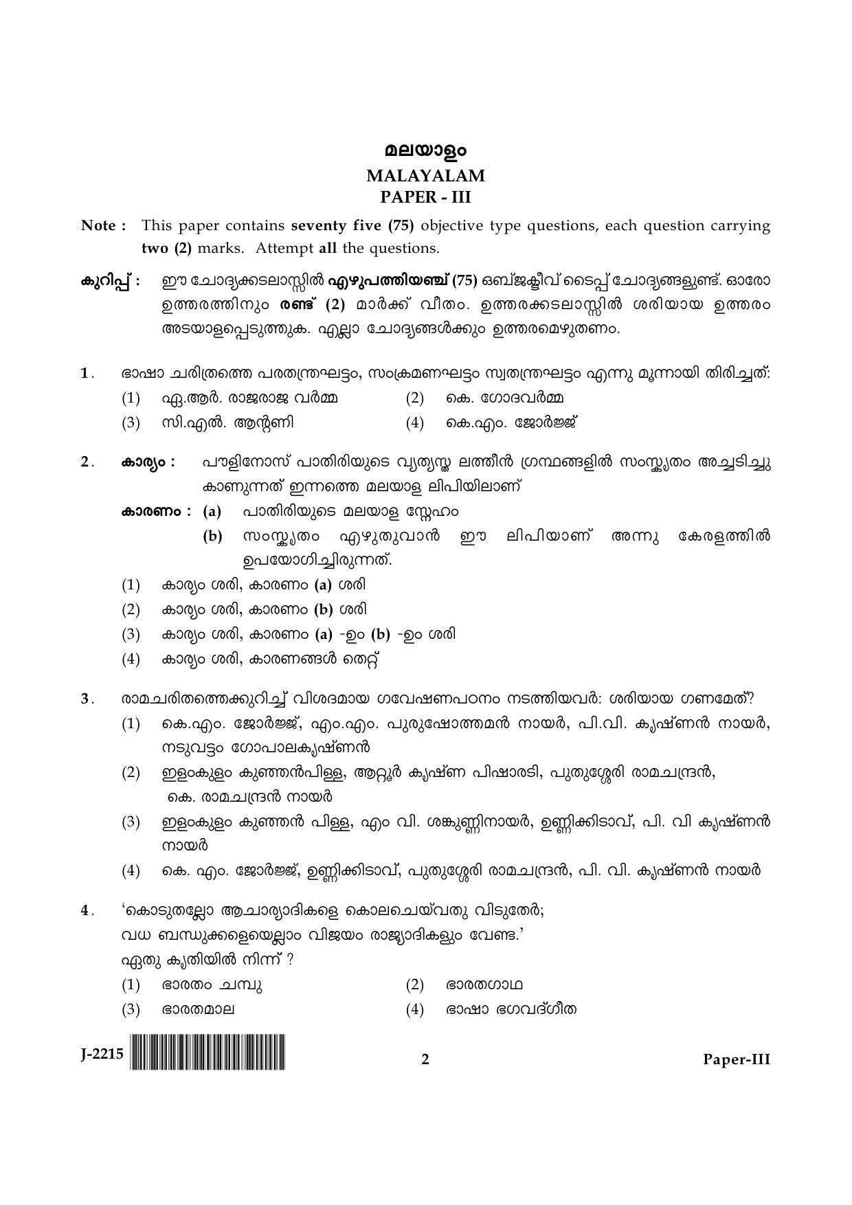 UGC NET Malayalam Question Paper III June 2015 2