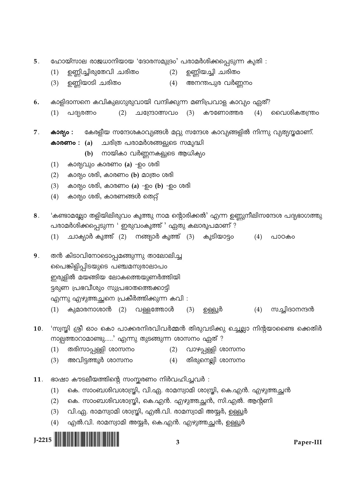 UGC NET Malayalam Question Paper III June 2015 3