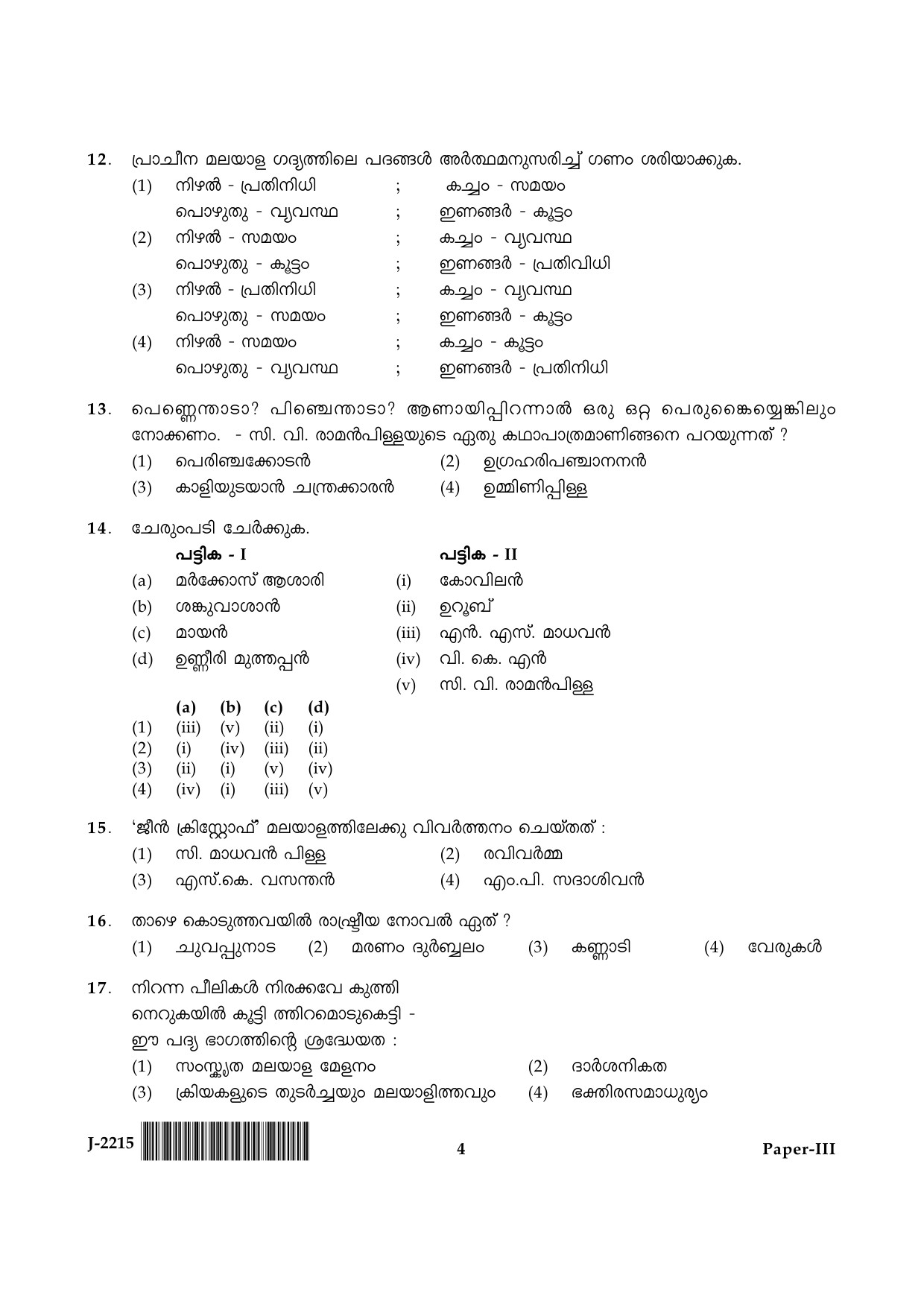 UGC NET Malayalam Question Paper III June 2015 4