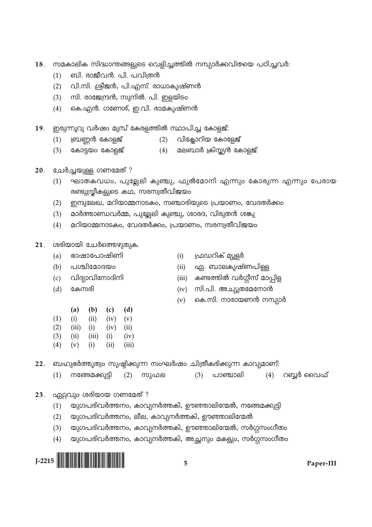 UGC NET Malayalam Question Paper III June 2015 5