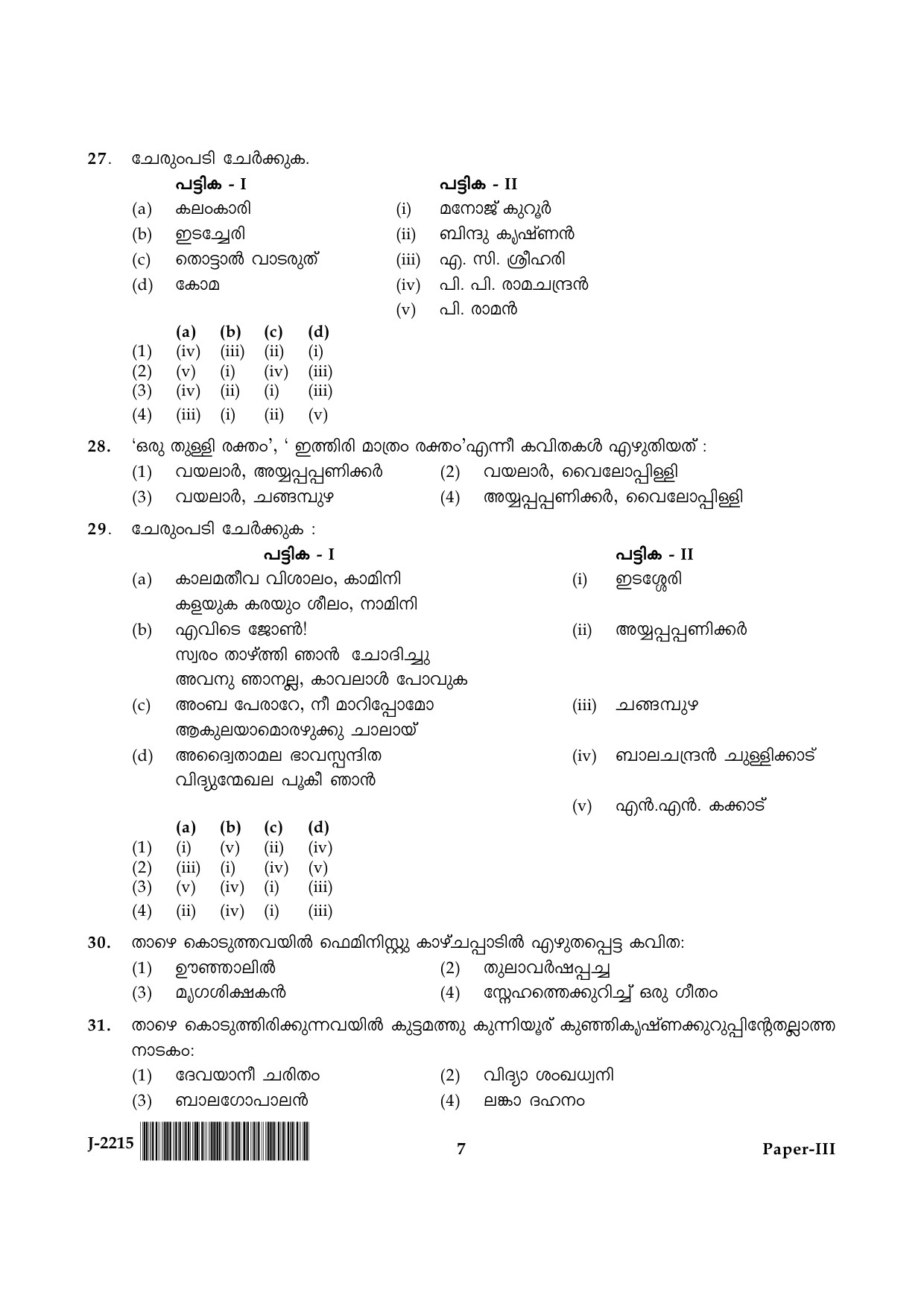 UGC NET Malayalam Question Paper III June 2015 7