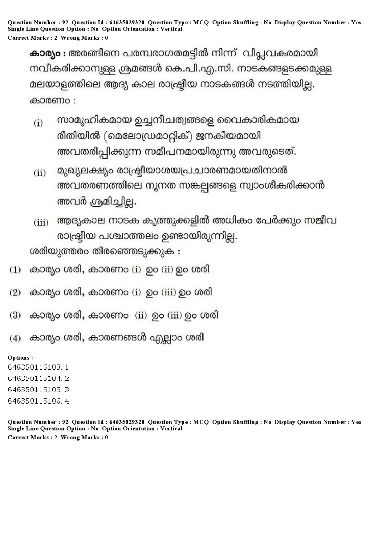 UGC NET Malayalam Question Paper June 2019 103