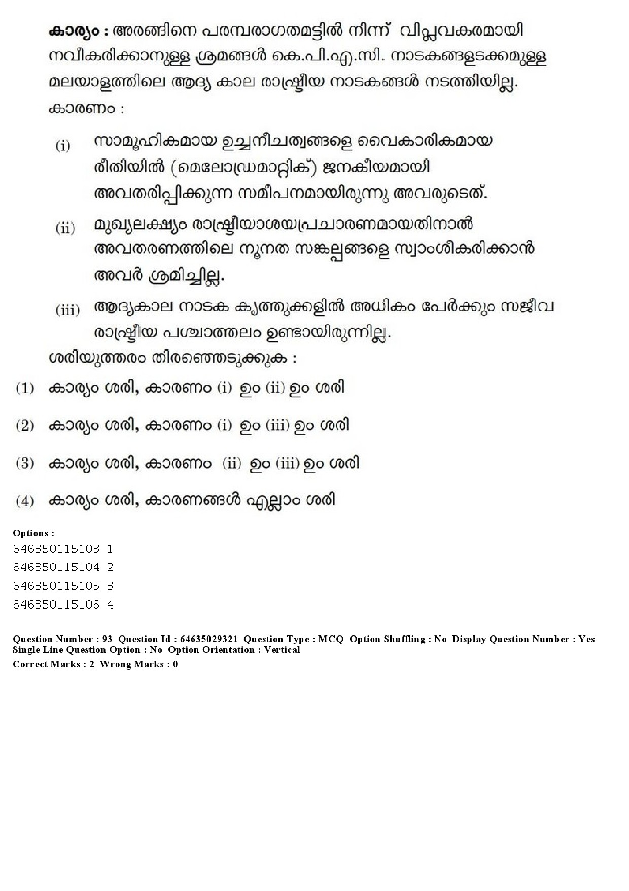 UGC NET Malayalam Question Paper June 2019 104