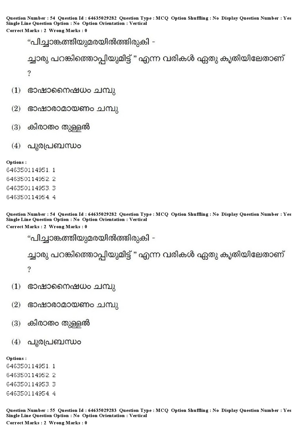 UGC NET Malayalam Question Paper June 2019 44