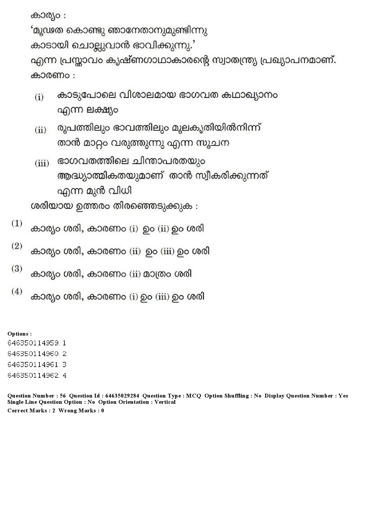 UGC NET Malayalam Question Paper June 2019 46