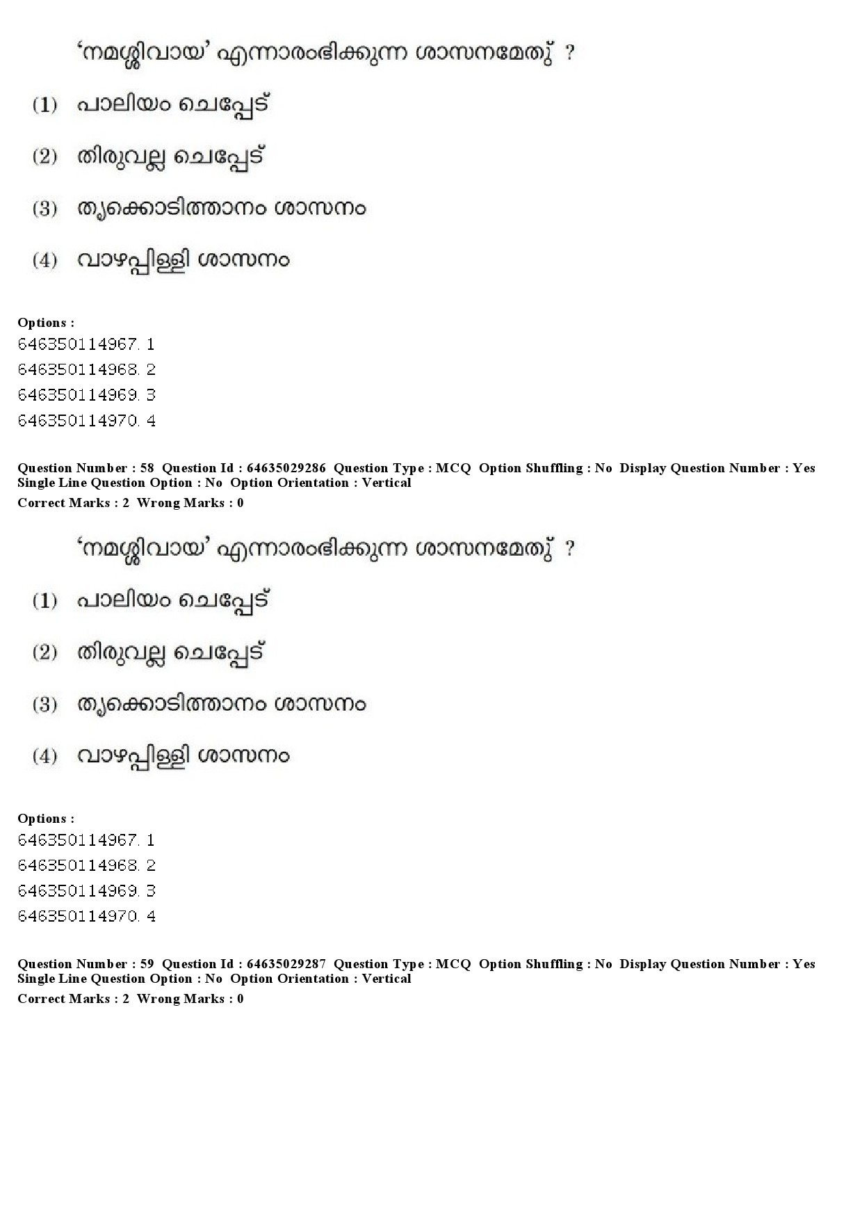 UGC NET Malayalam Question Paper June 2019 50