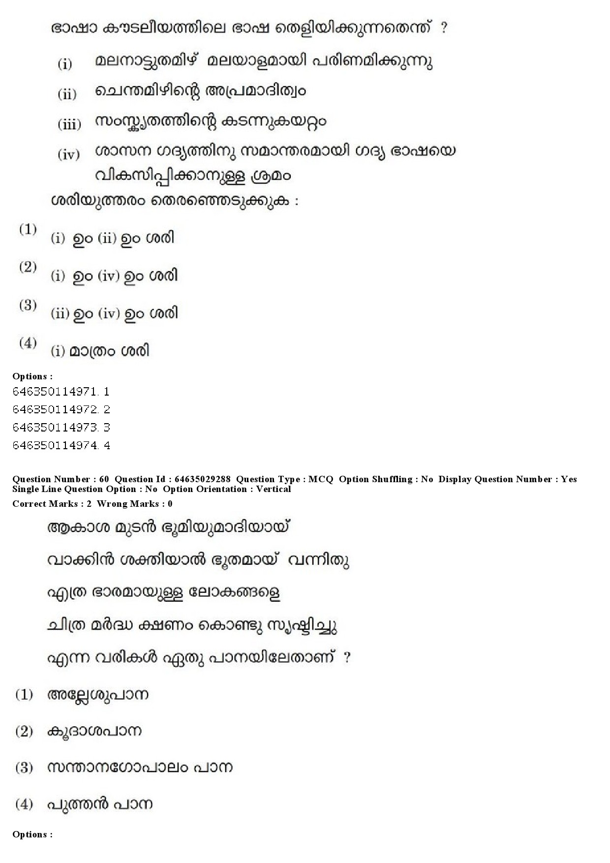 UGC NET Malayalam Question Paper June 2019 52