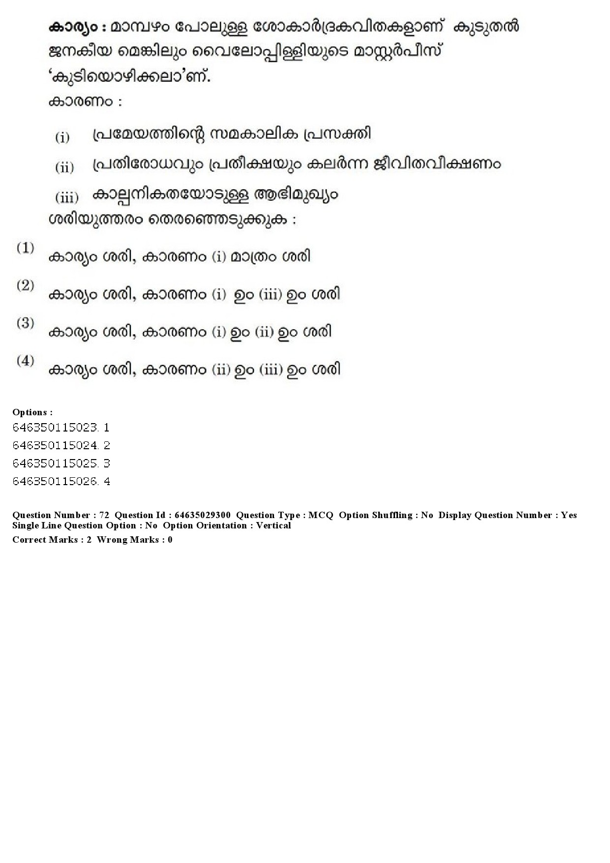 UGC NET Malayalam Question Paper June 2019 70