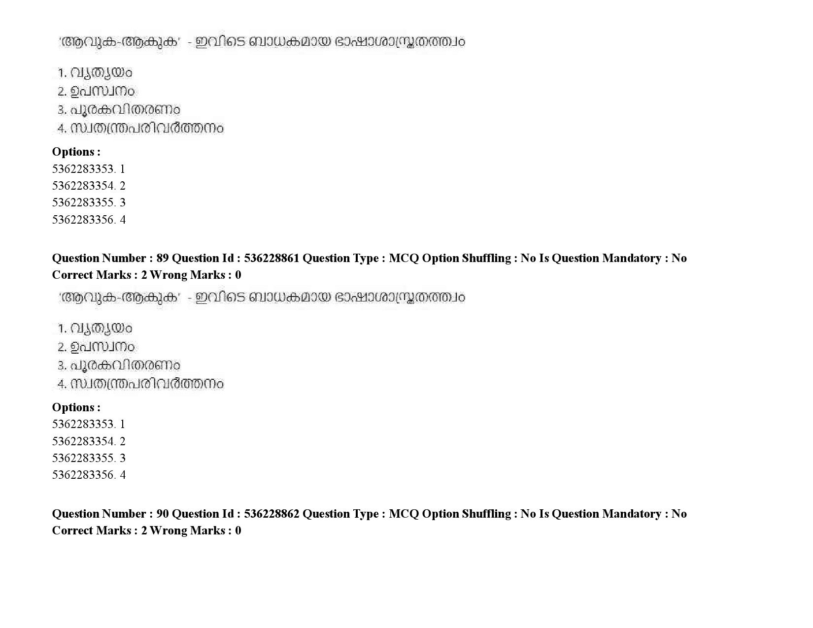 UGC NET Malayalam Question Paper September 2020 116