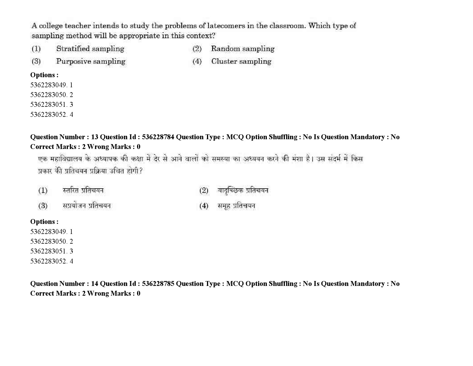 UGC NET Malayalam Question Paper September 2020 19