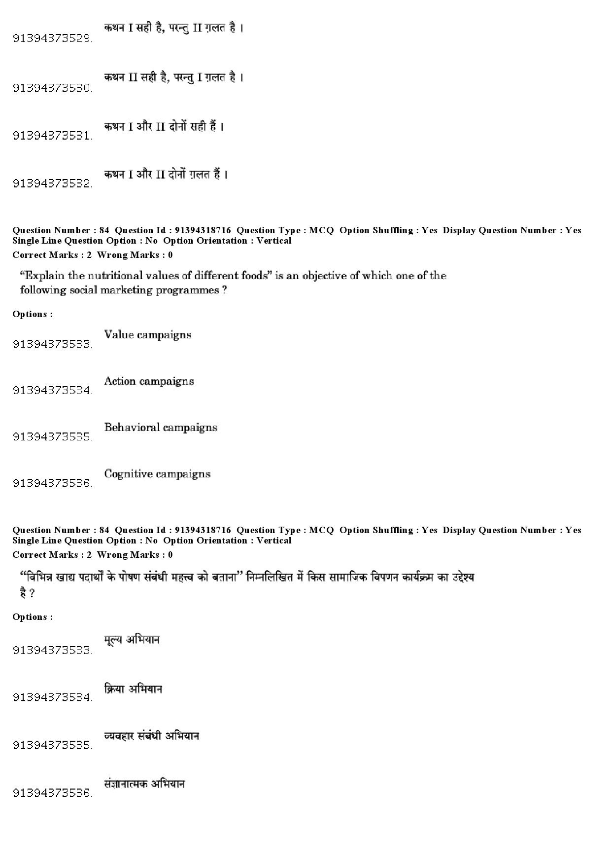 UGC NET Management Question Paper December 2018 76