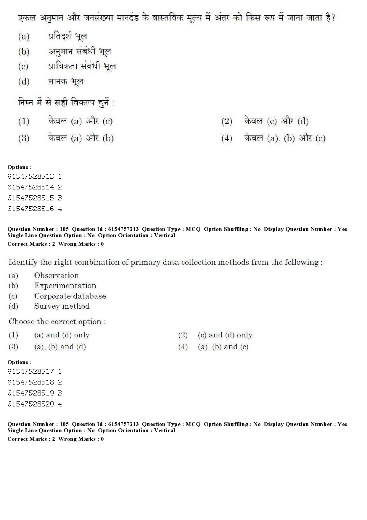 UGC NET Management Question Paper December 2019 100