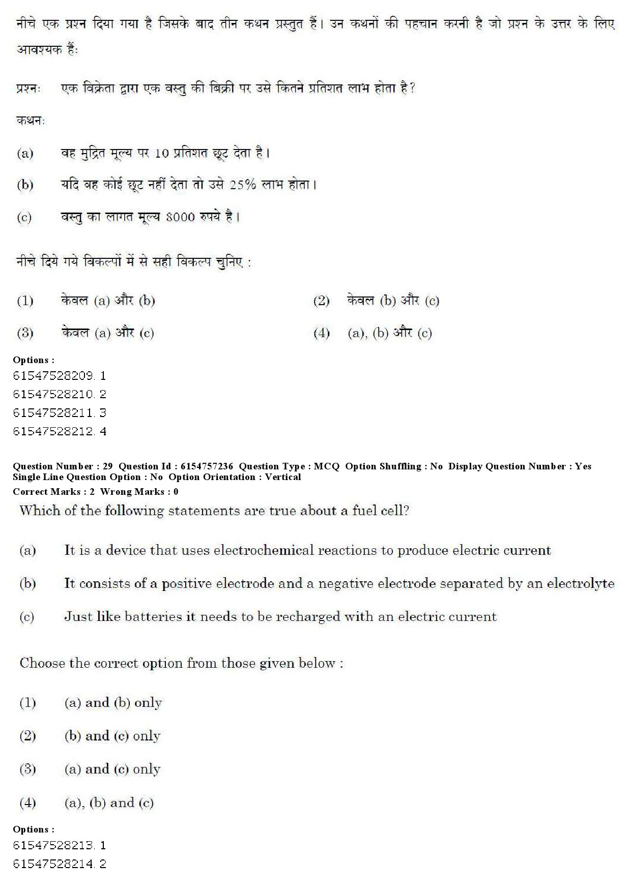 UGC NET Management Question Paper December 2019 24