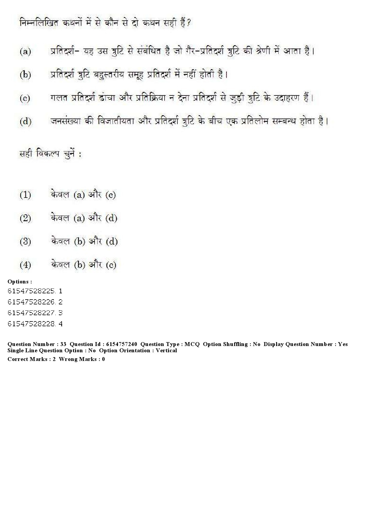 UGC NET Management Question Paper December 2019 31