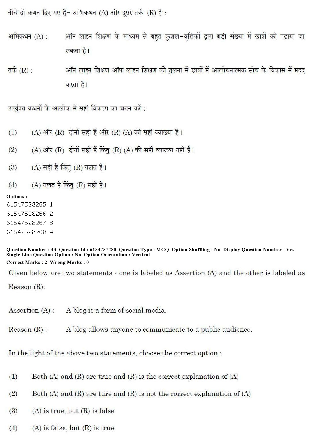 UGC NET Management Question Paper December 2019 44