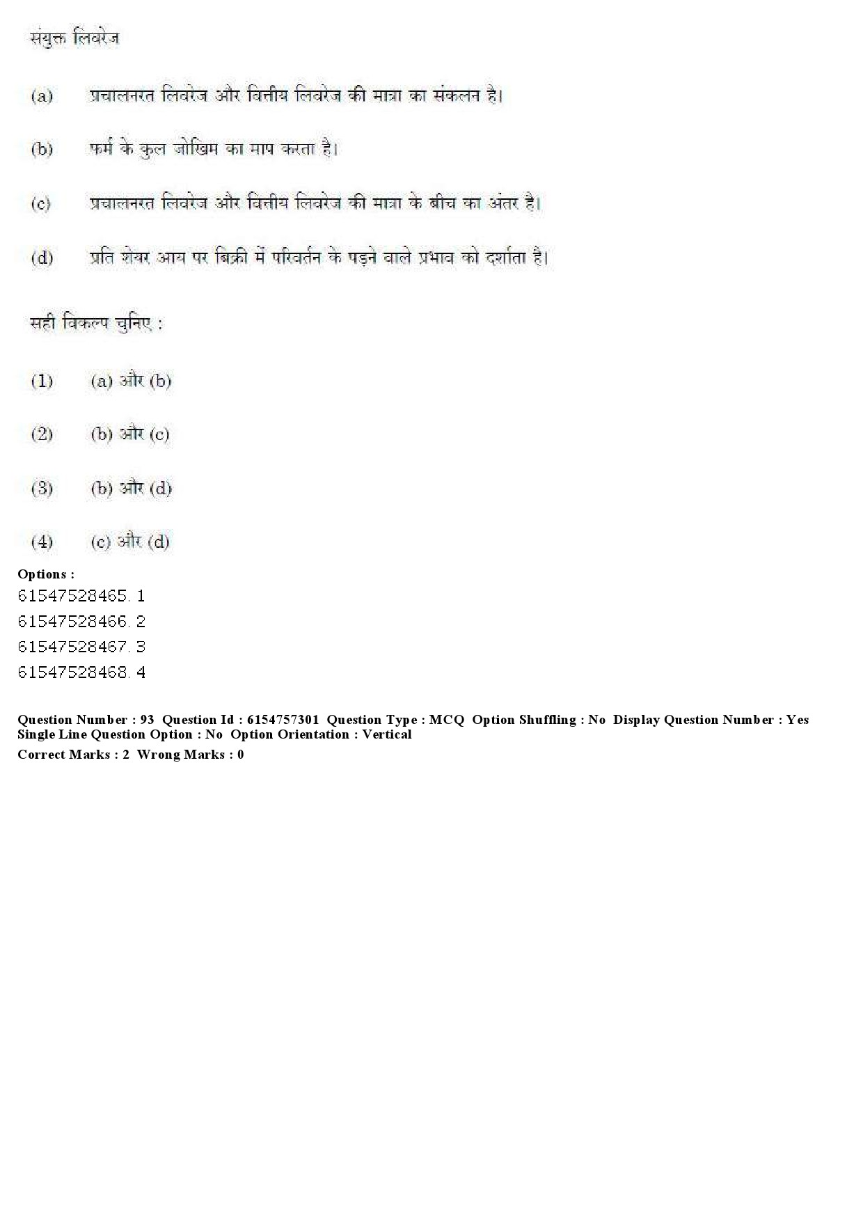 UGC NET Management Question Paper December 2019 86